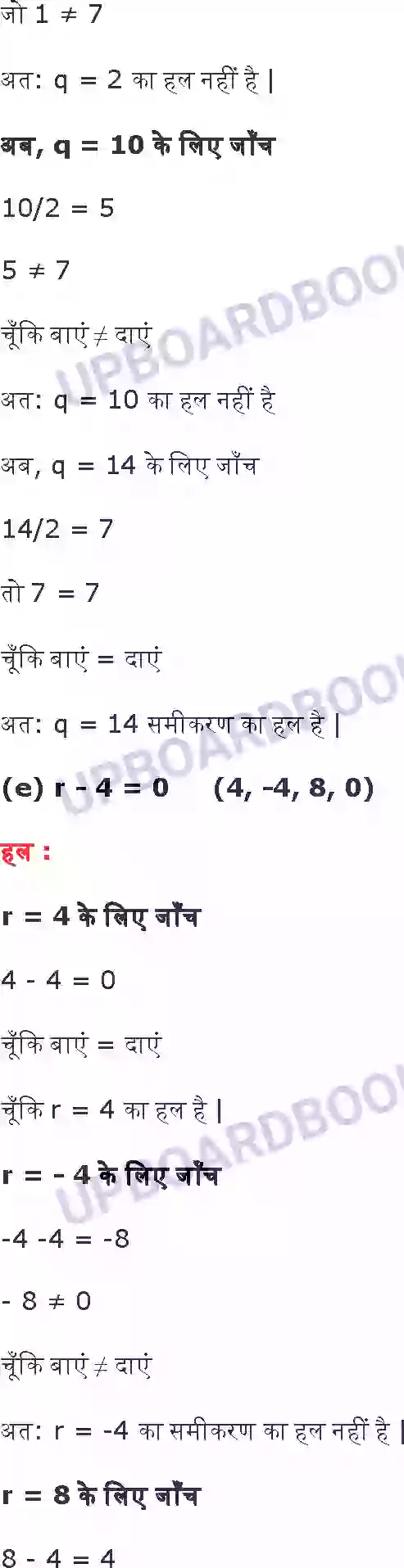 UP Board Solution class 6 Maths 11. बीजगणित Image 15