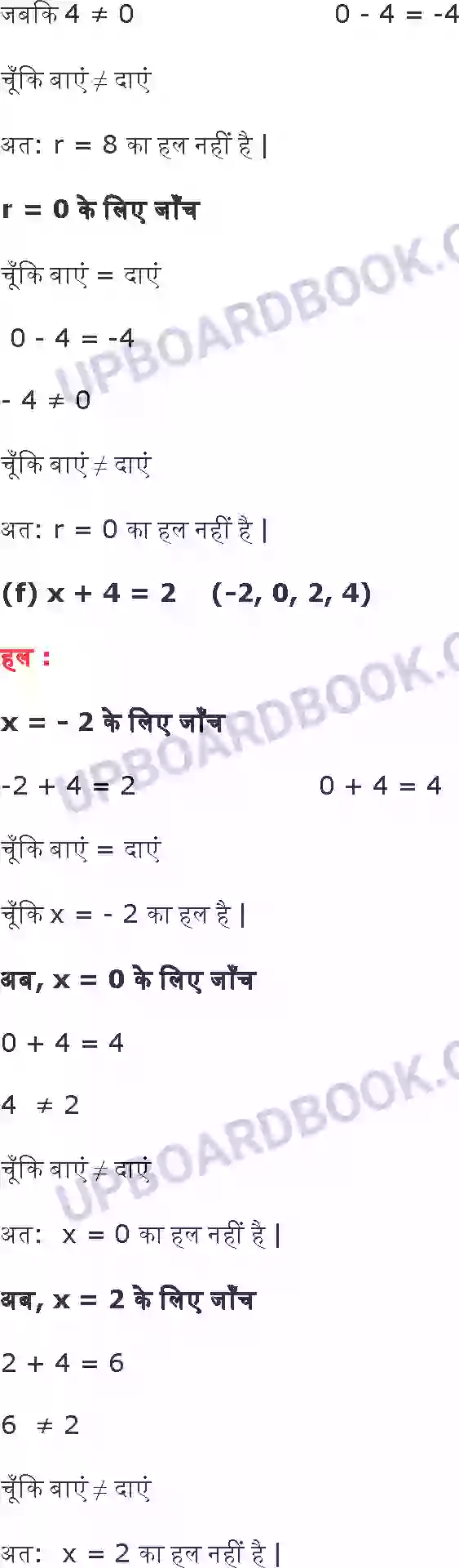 UP Board Solution class 6 Maths 11. बीजगणित Image 16