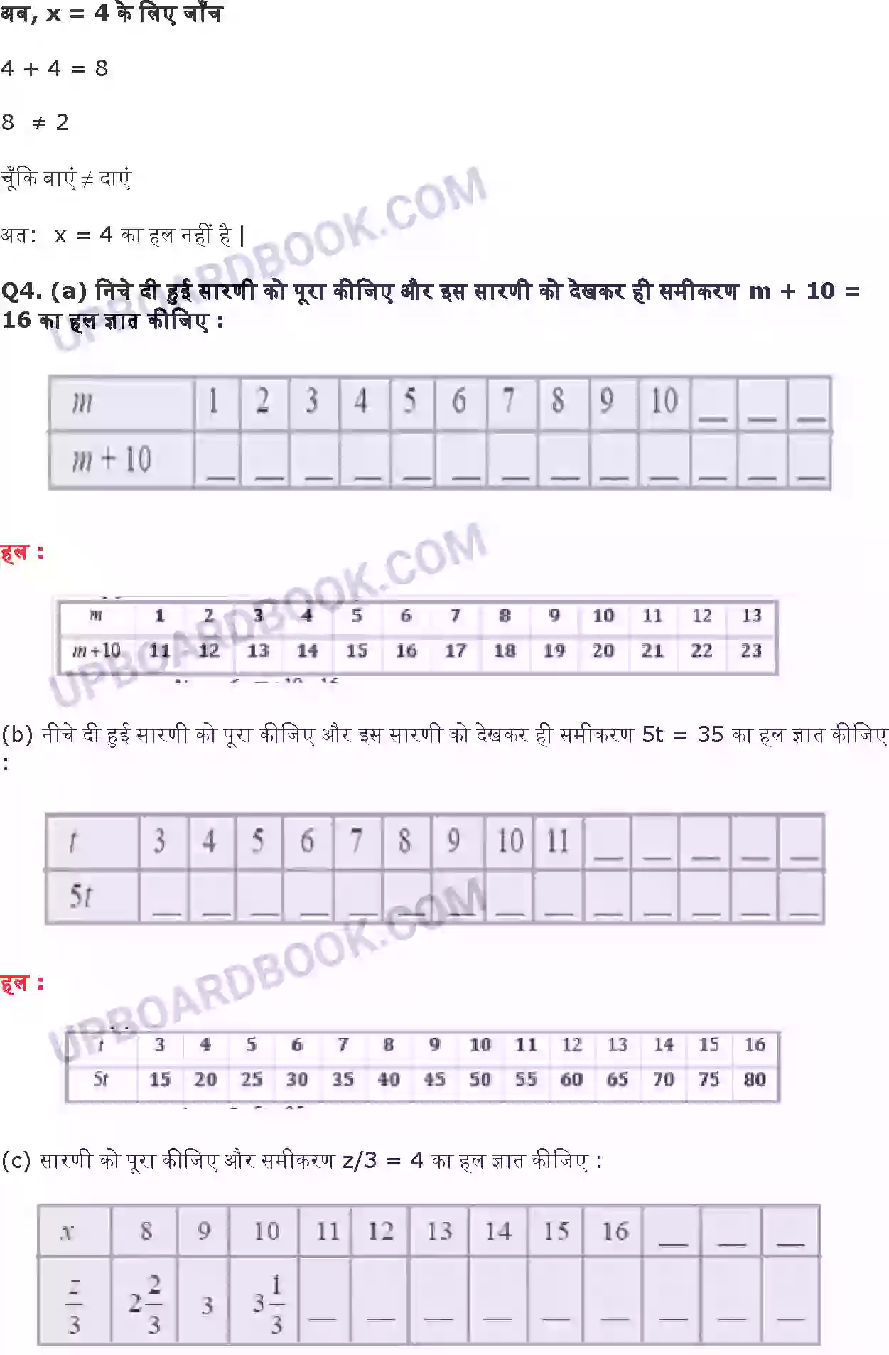 UP Board Solution class 6 Maths 11. बीजगणित Image 17