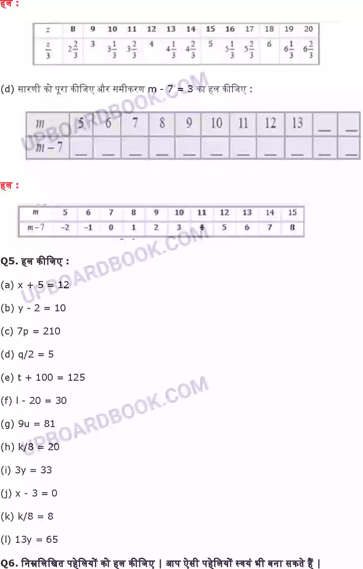 UP Board Solution class 6 Maths 11. बीजगणित Image 18