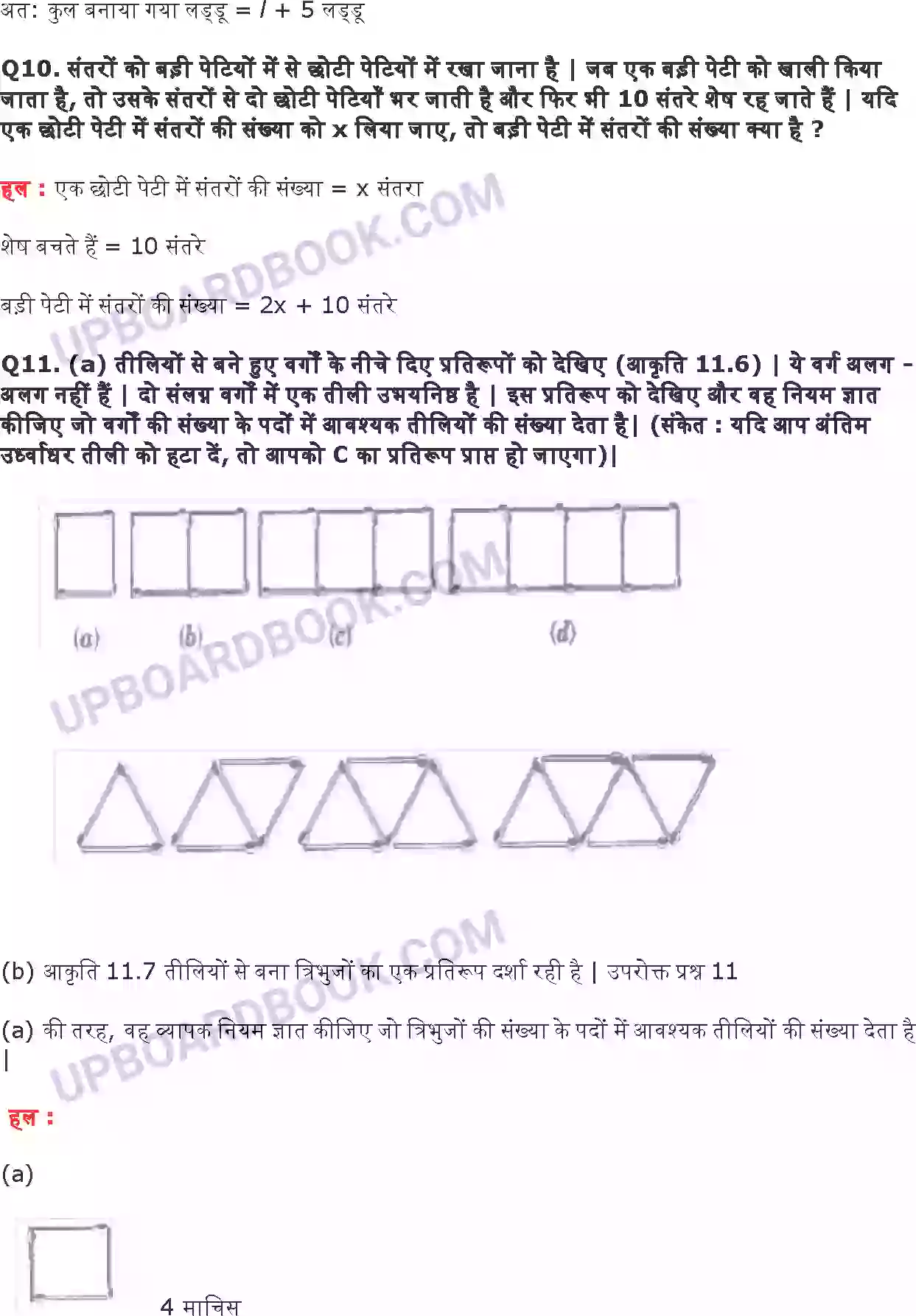 UP Board Solution class 6 Maths 11. बीजगणित Image 3