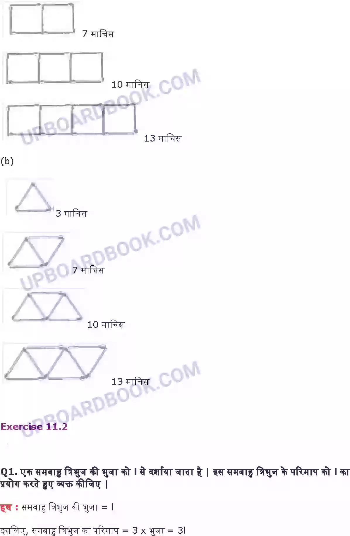 UP Board Solution class 6 Maths 11. बीजगणित Image 4