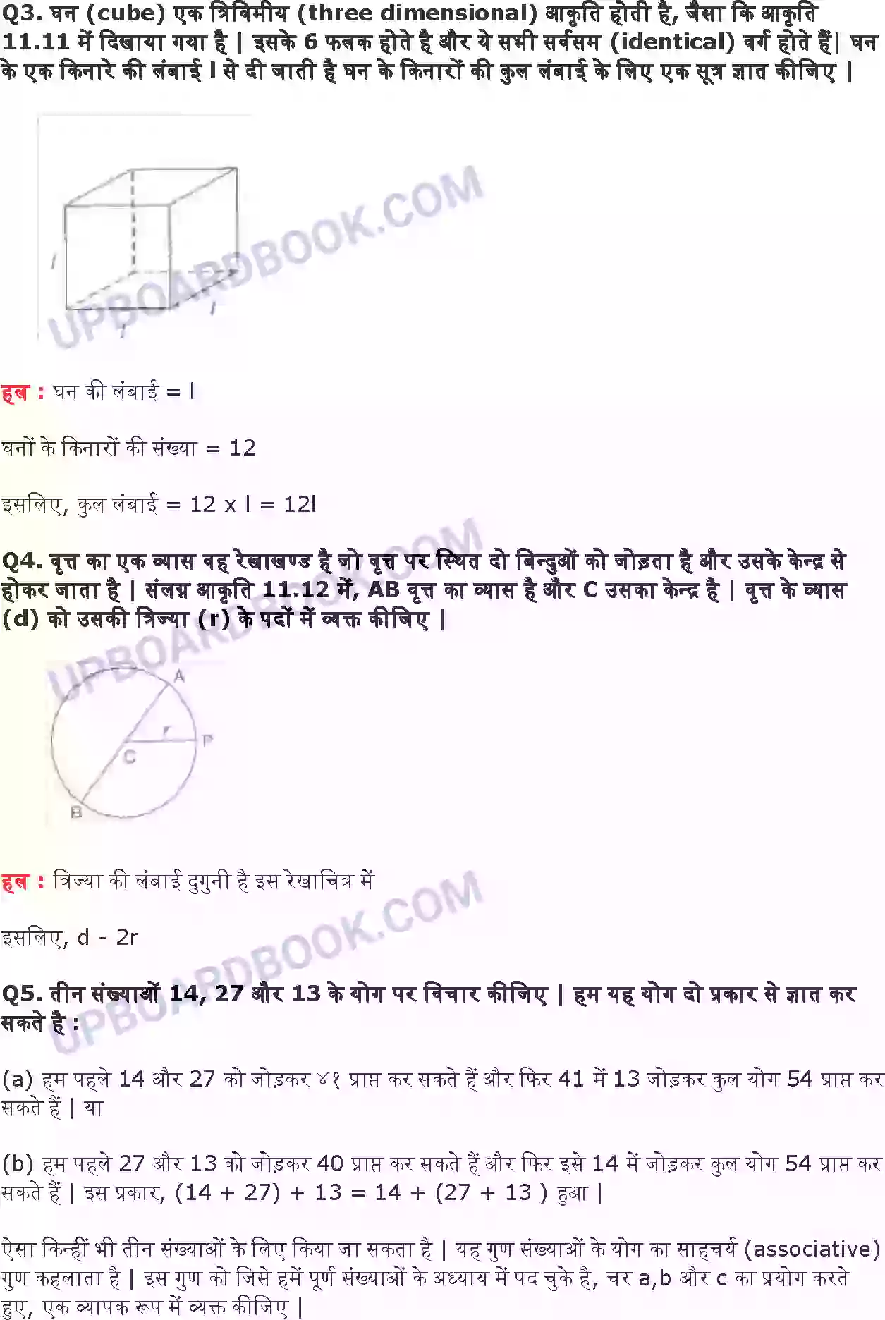 UP Board Solution class 6 Maths 11. बीजगणित Image 7