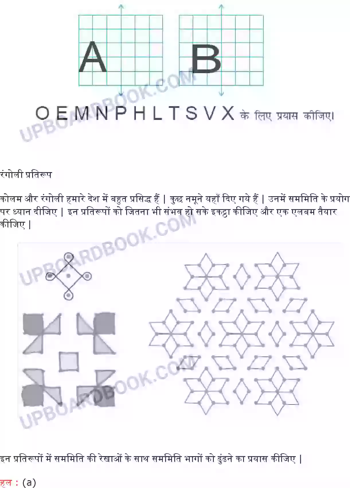 UP Board Solution class 6 Maths 13. सममिति Image 14