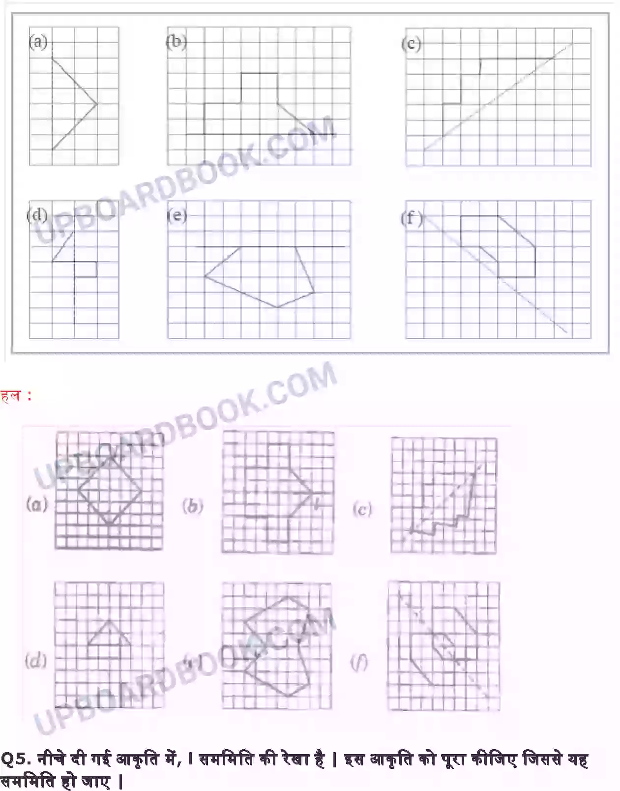 UP Board Solution class 6 Maths 13. सममिति Image 3