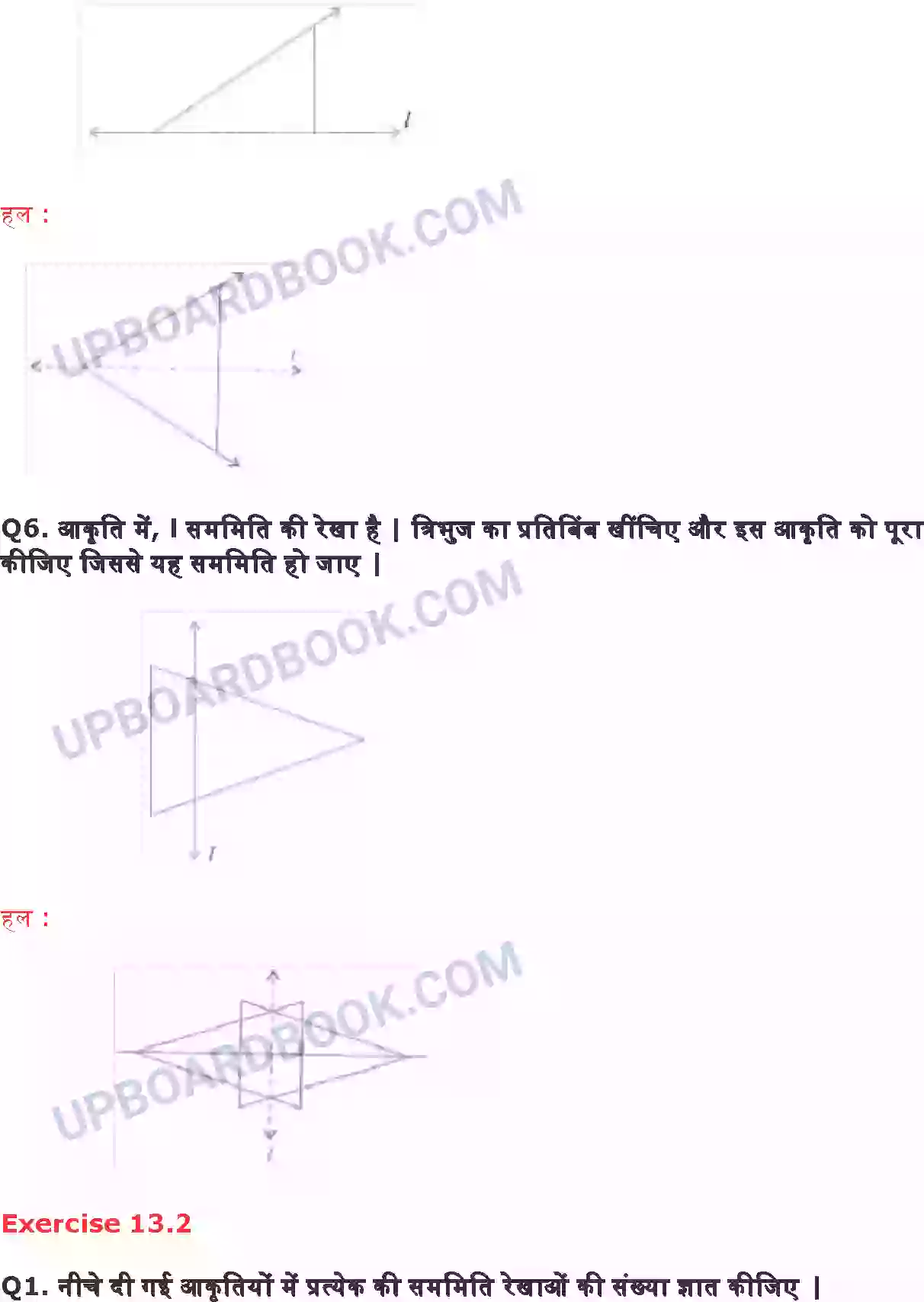 UP Board Solution class 6 Maths 13. सममिति Image 4