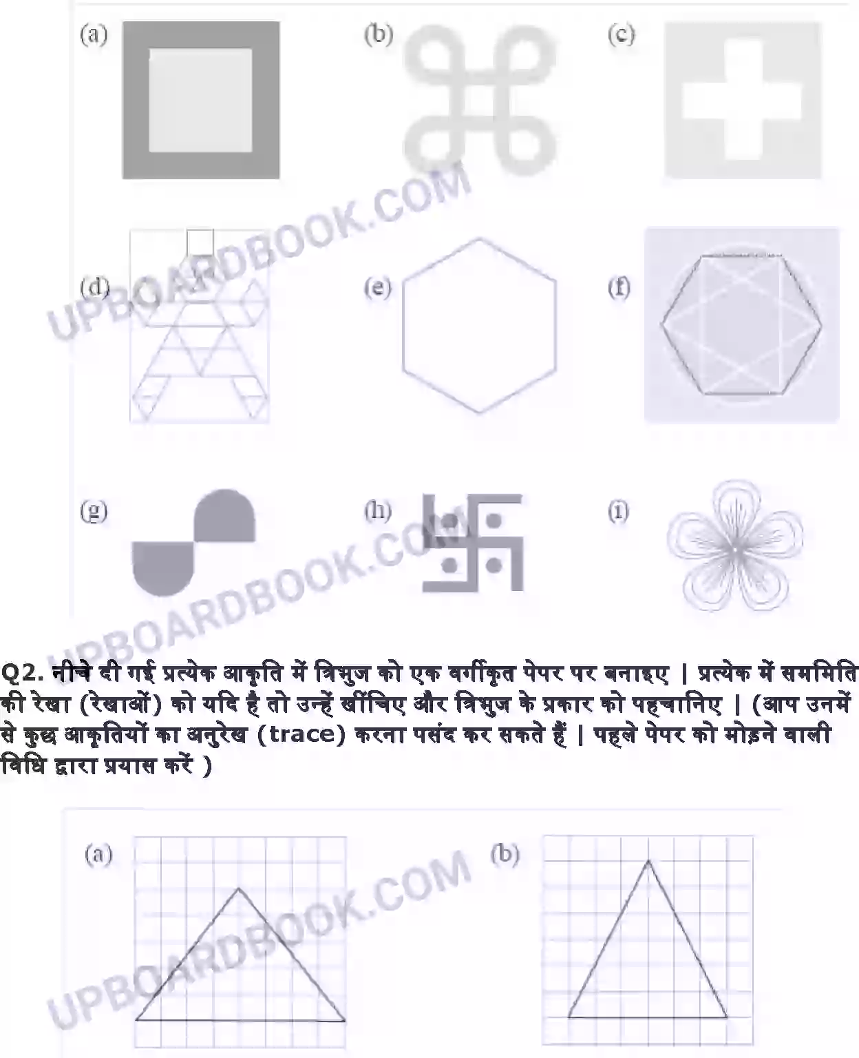 UP Board Solution class 6 Maths 13. सममिति Image 5