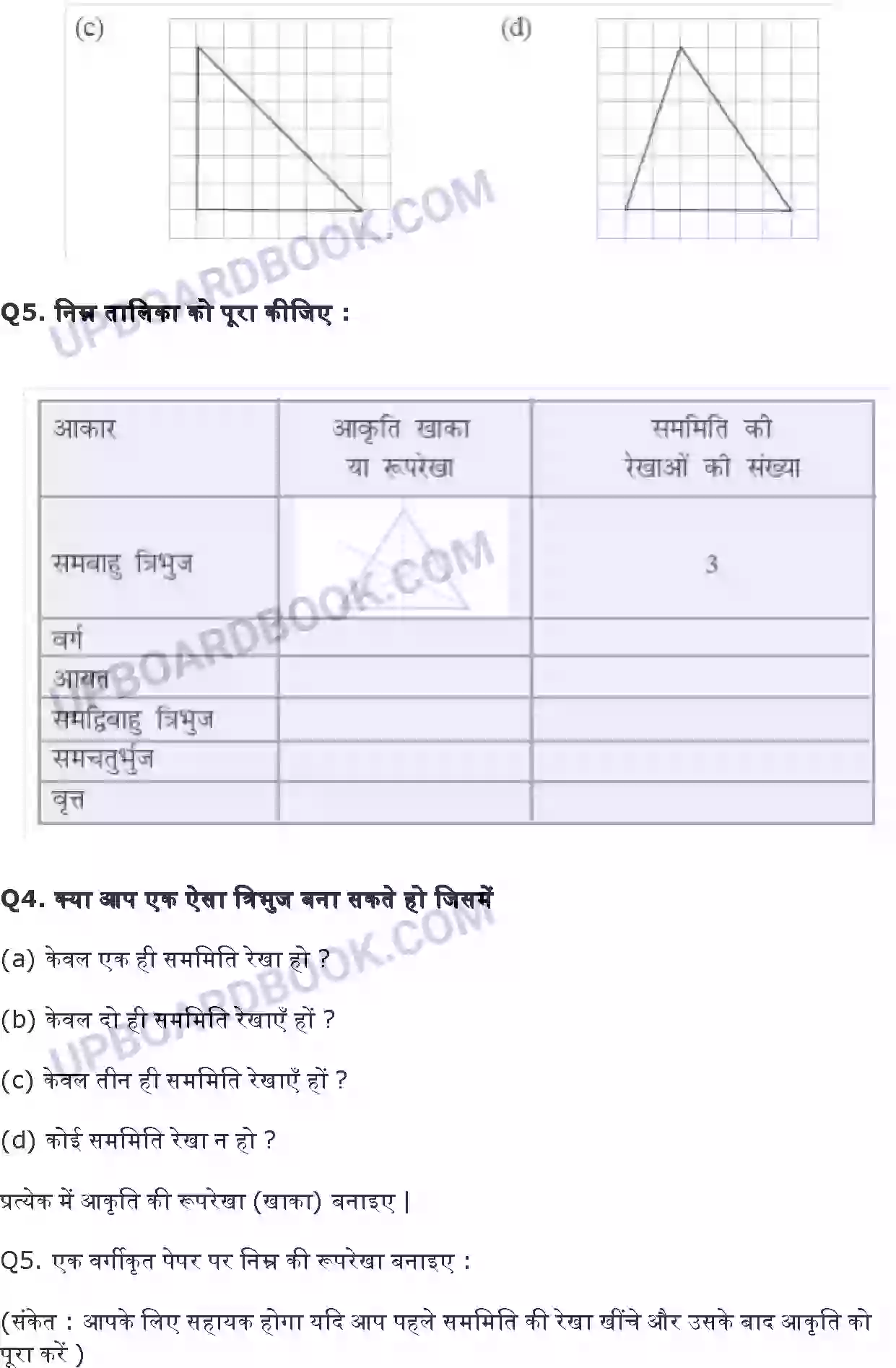 UP Board Solution class 6 Maths 13. सममिति Image 6