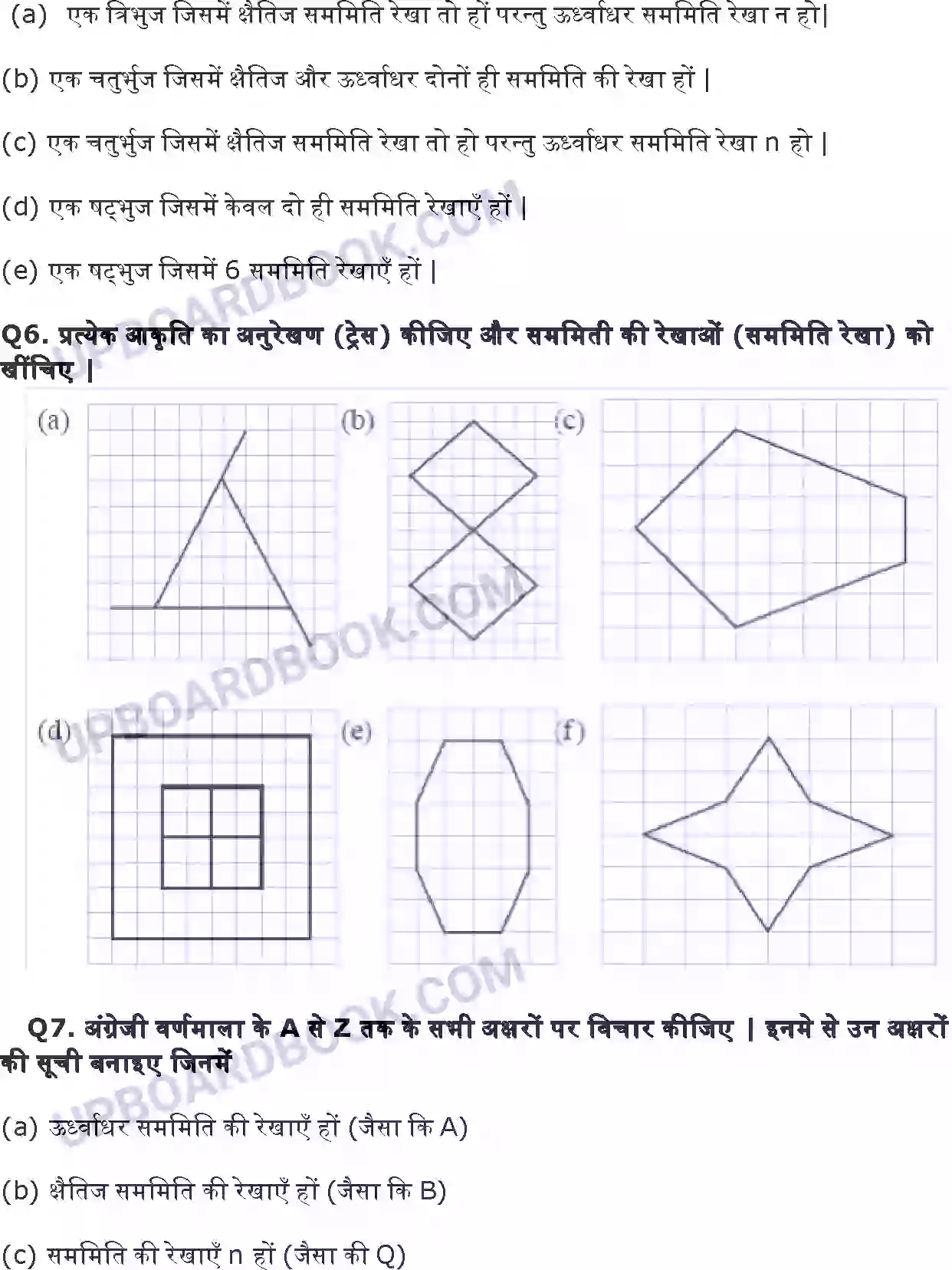 UP Board Solution class 6 Maths 13. सममिति Image 7