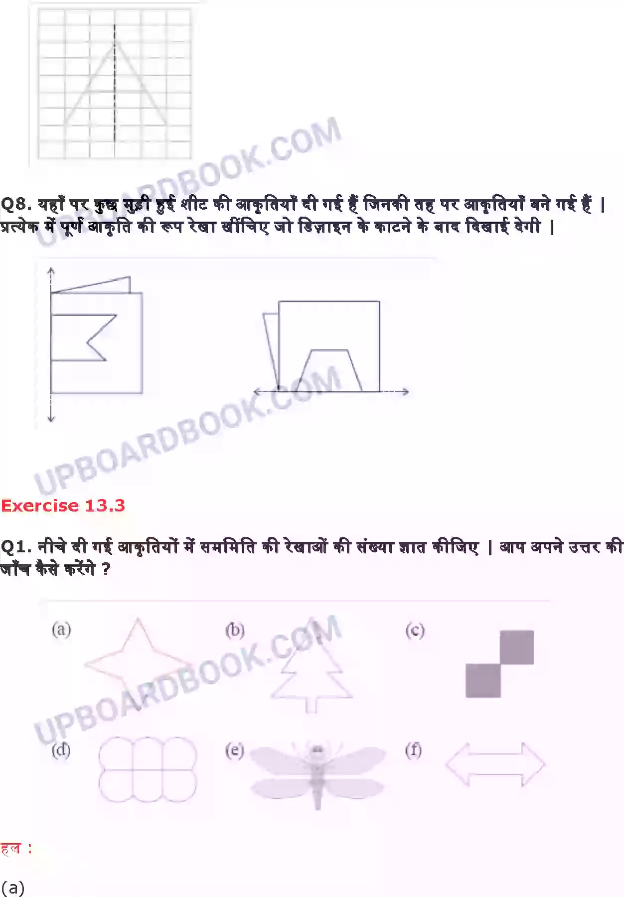 UP Board Solution class 6 Maths 13. सममिति Image 8