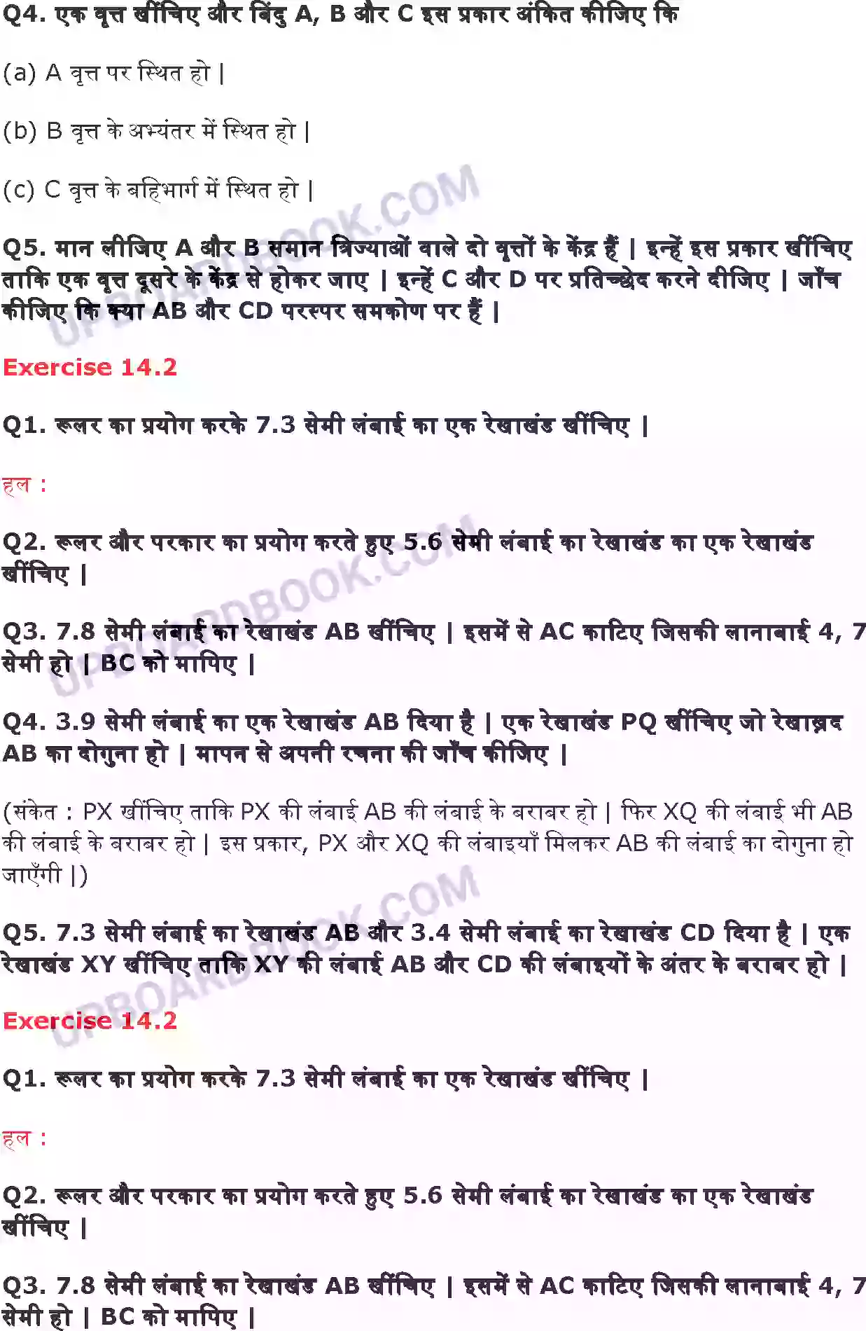 UP Board Solution Class 6 Maths 14. प्रायोगिक ज्यामिति Image 2