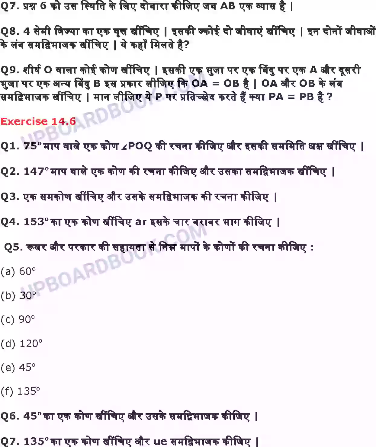 UP Board Solution Class 6 Maths 14. प्रायोगिक ज्यामिति Image 4