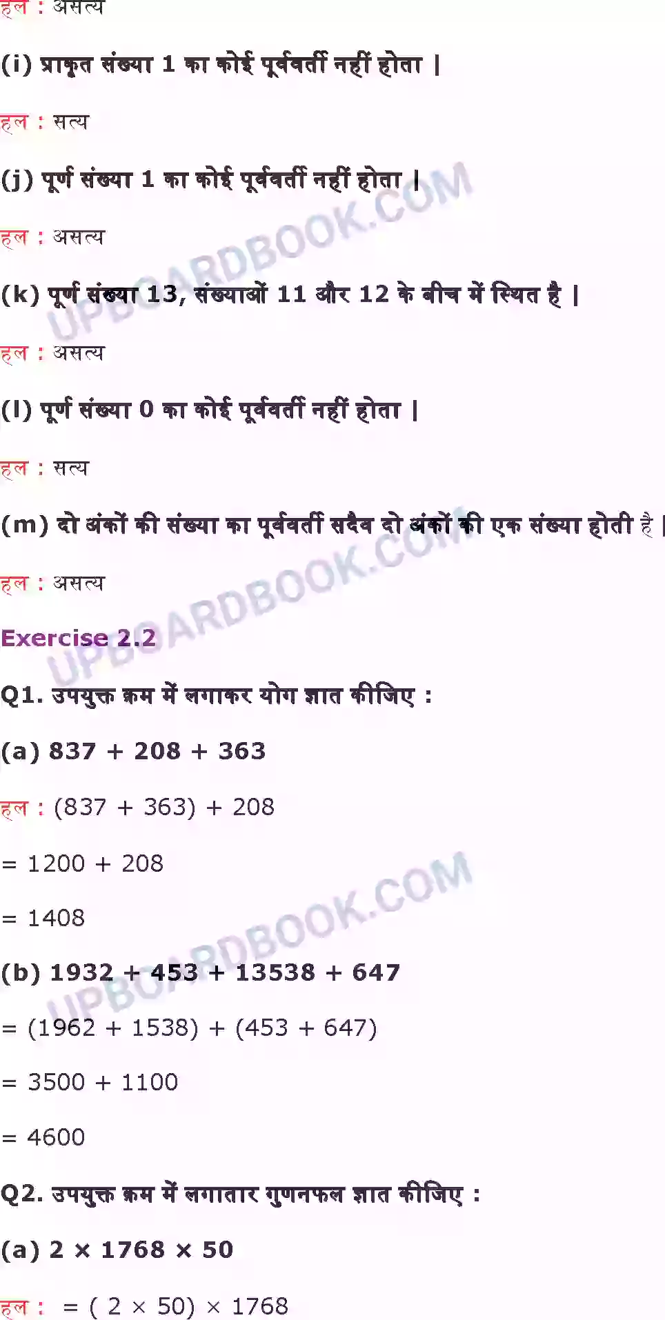 UP Board Solution class 6 Maths 2. पूर्ण संख्याएँ Image 4