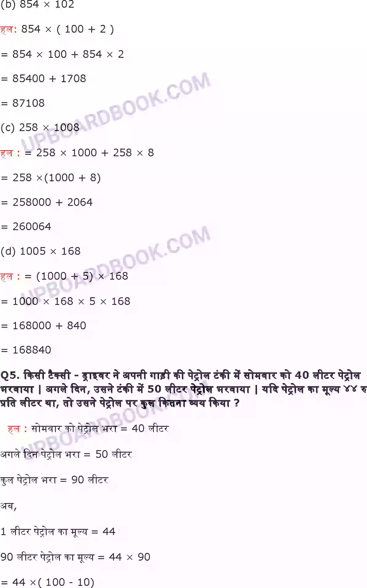 UP Board Solution class 6 Maths 2. पूर्ण संख्याएँ Image 7