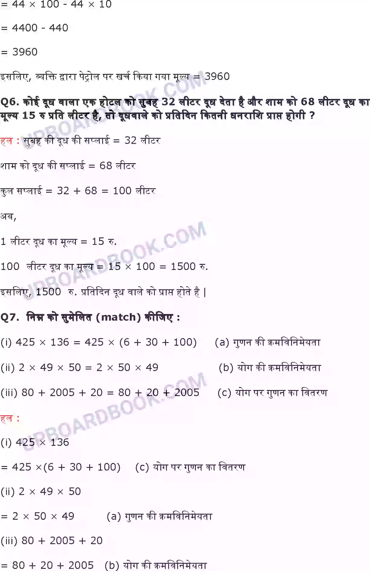 UP Board Solution class 6 Maths 2. पूर्ण संख्याएँ Image 8