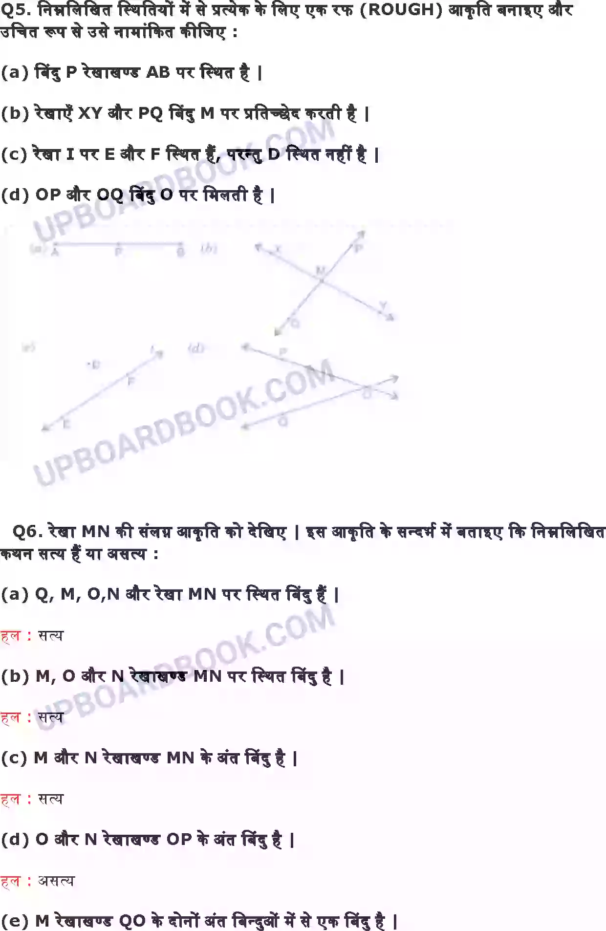 UP Board Solution class 6 Maths 4. आधरभूत ज्यामितीय अवधरणाएँ Image 3