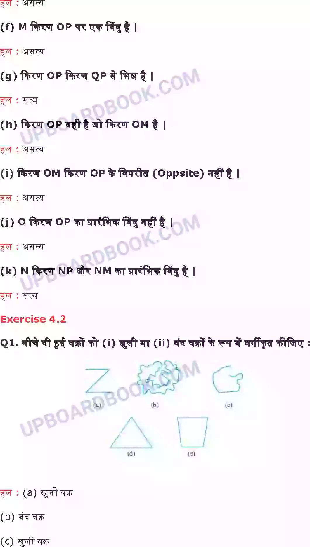 UP Board Solution class 6 Maths 4. आधरभूत ज्यामितीय अवधरणाएँ Image 4