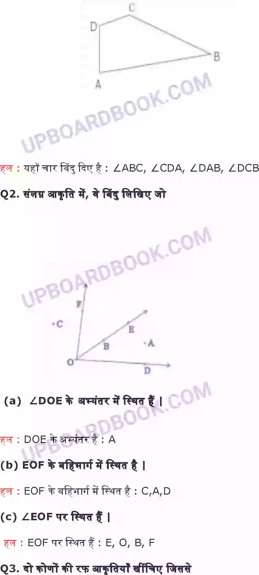 UP Board Solution class 6 Maths 4. आधरभूत ज्यामितीय अवधरणाएँ Image 7