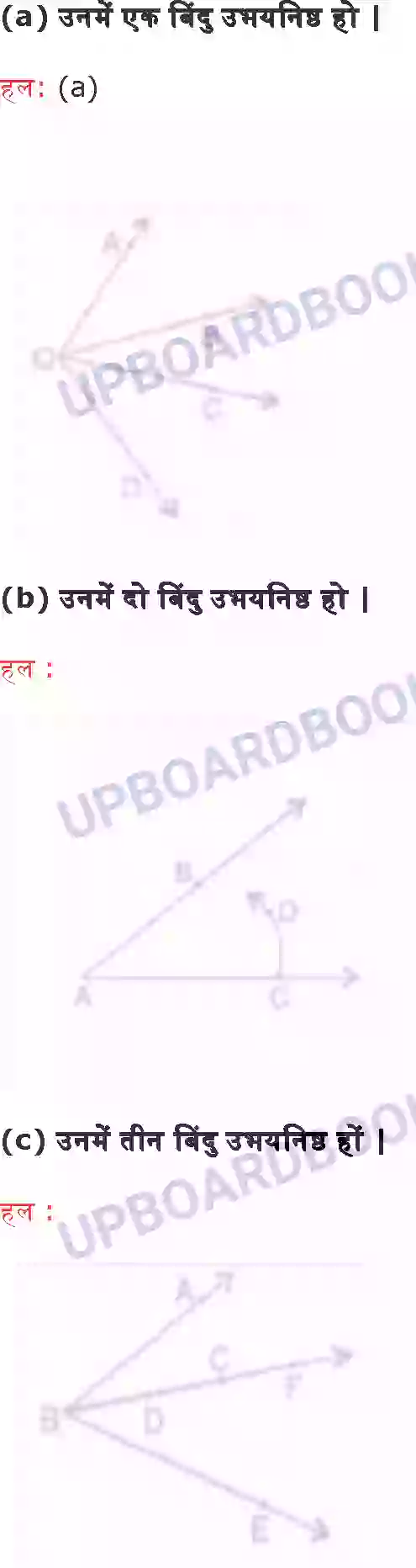 UP Board Solution class 6 Maths 4. आधरभूत ज्यामितीय अवधरणाएँ Image 8