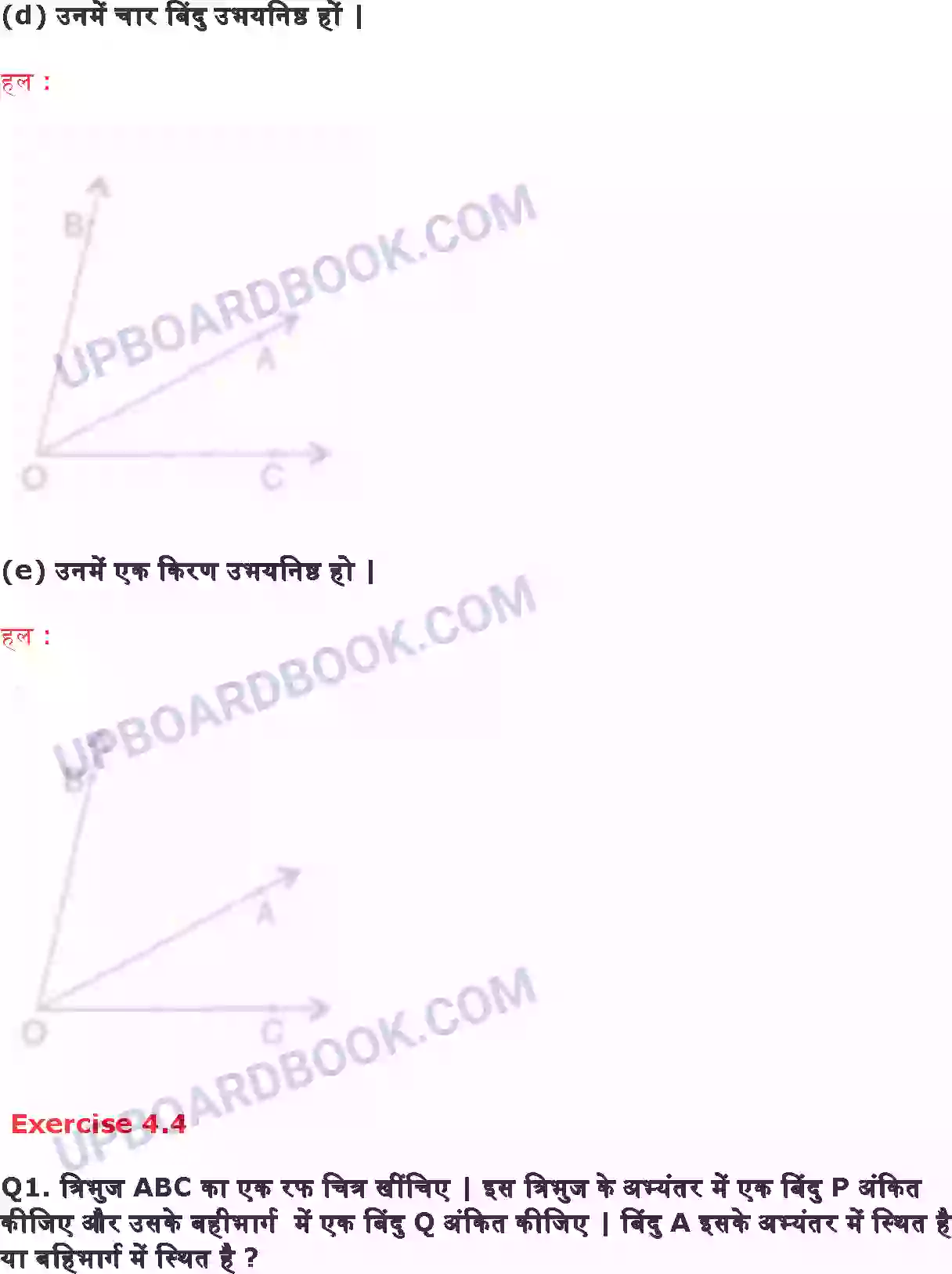 UP Board Solution class 6 Maths 4. आधरभूत ज्यामितीय अवधरणाएँ Image 9