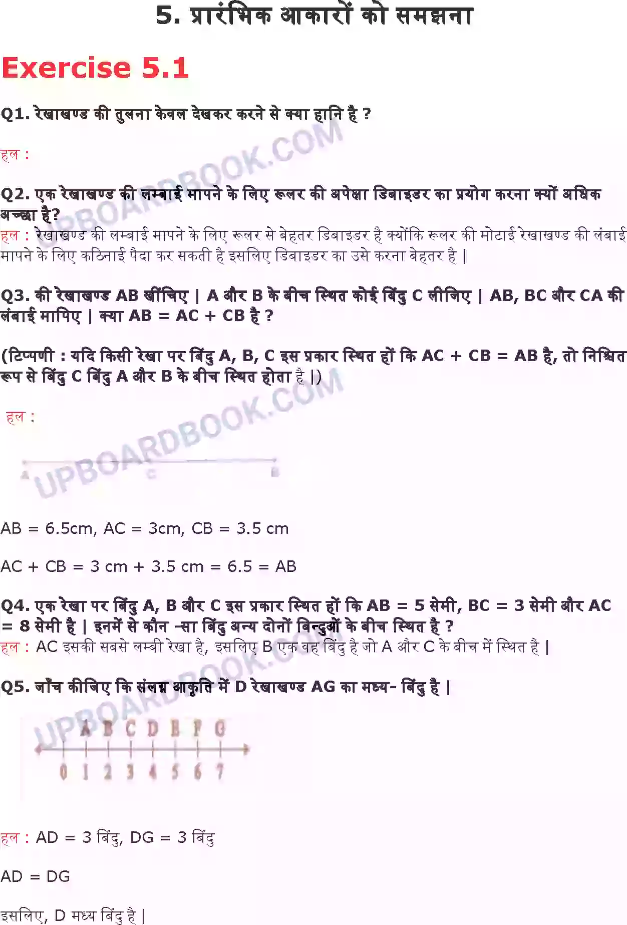 UP Board Solution class 6 Maths 5. प्रारंभिक आकारों को समझना Image 1