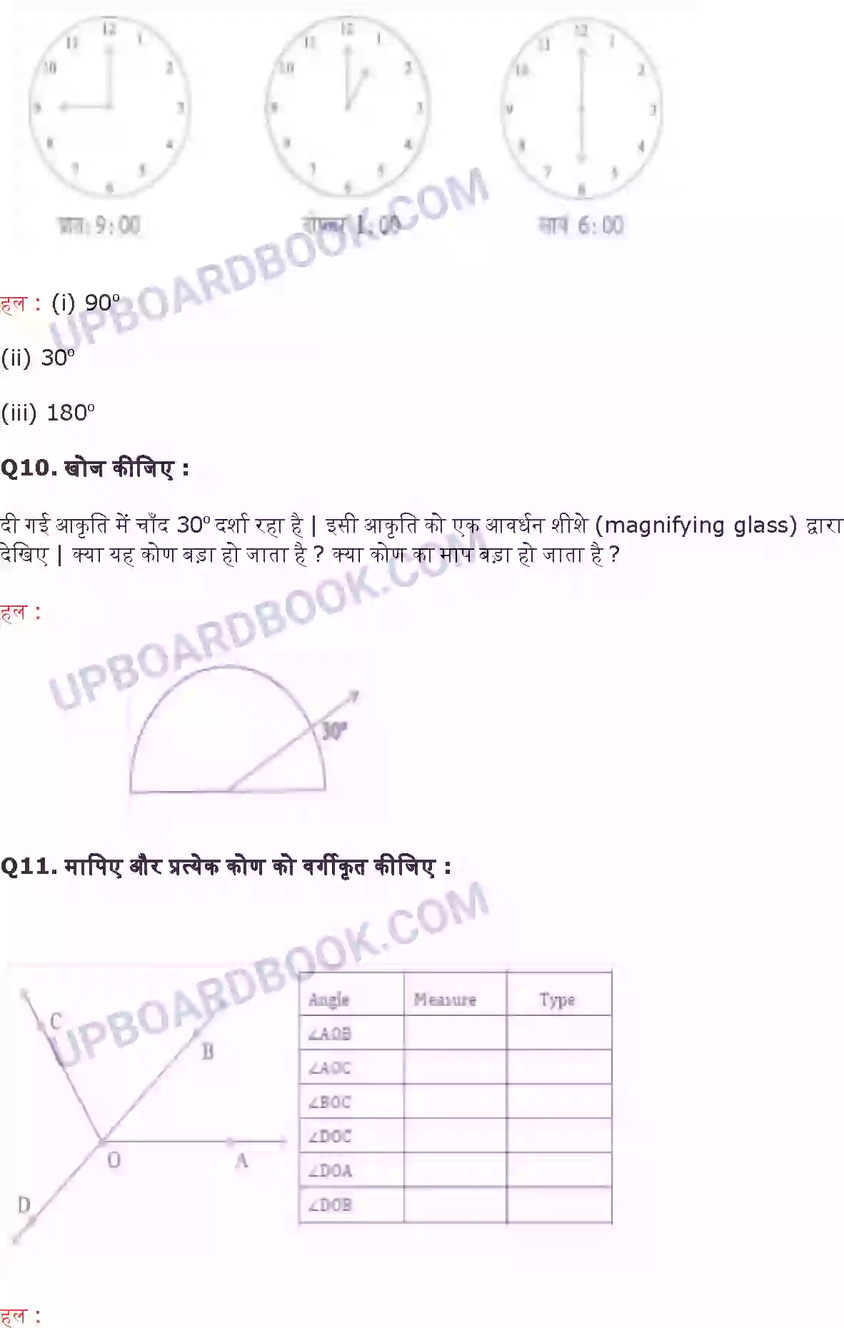 UP Board Solution class 6 Maths 5. प्रारंभिक आकारों को समझना Image 10