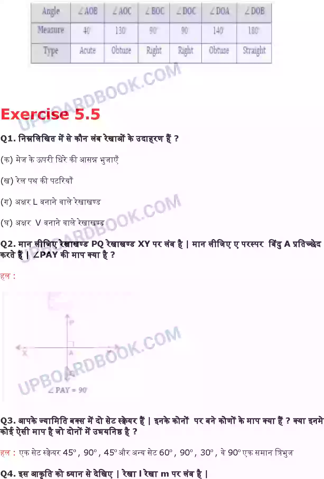 UP Board Solution class 6 Maths 5. प्रारंभिक आकारों को समझना Image 11