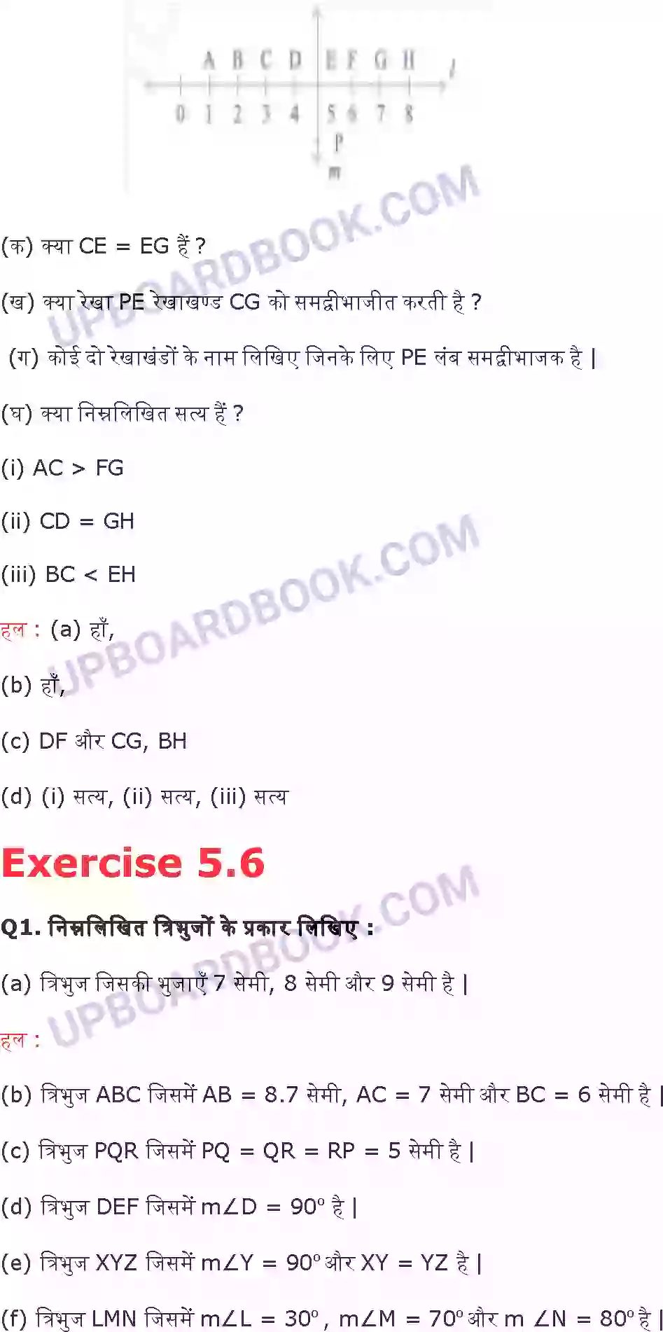 UP Board Solution class 6 Maths 5. प्रारंभिक आकारों को समझना Image 12