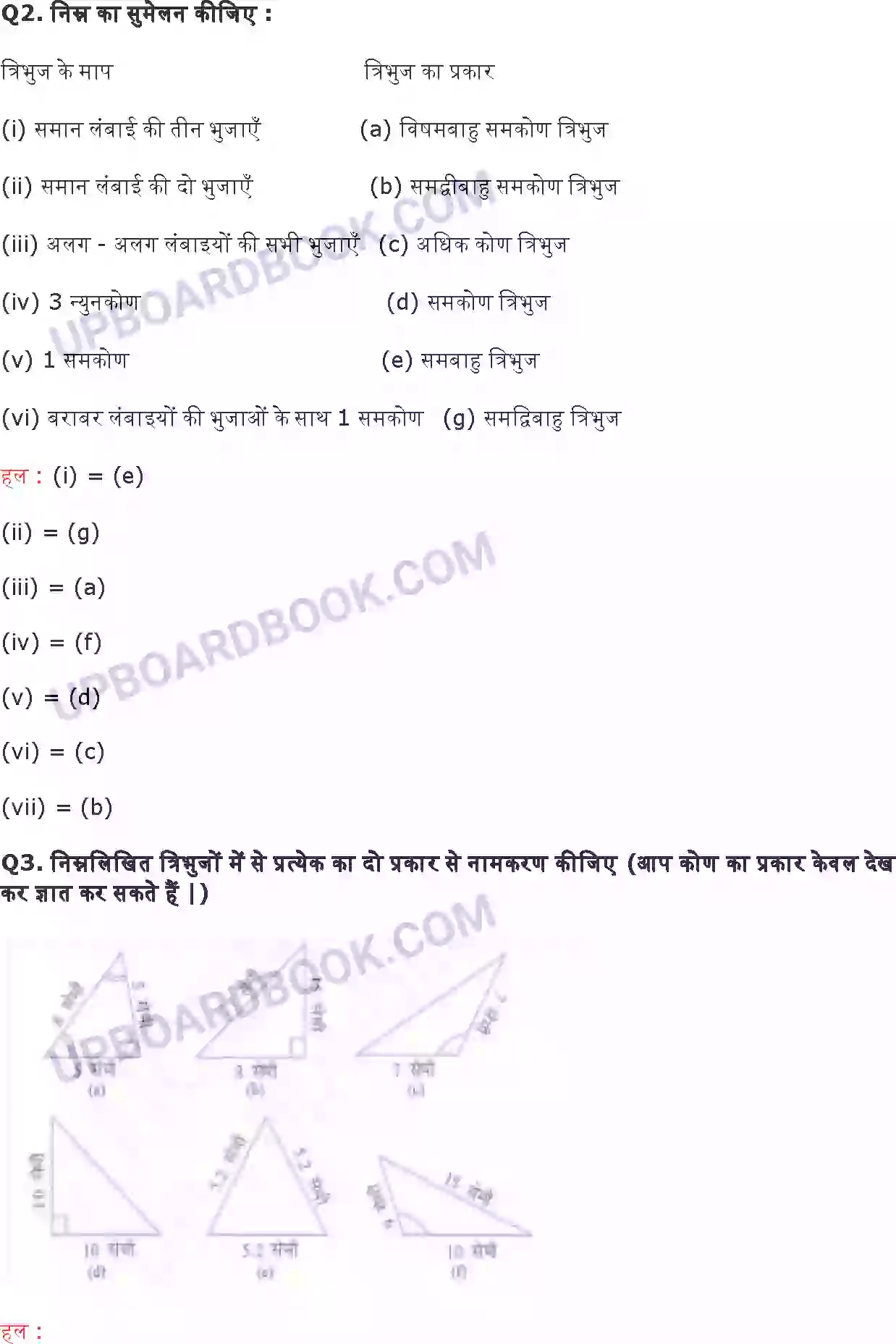 UP Board Solution class 6 Maths 5. प्रारंभिक आकारों को समझना Image 13