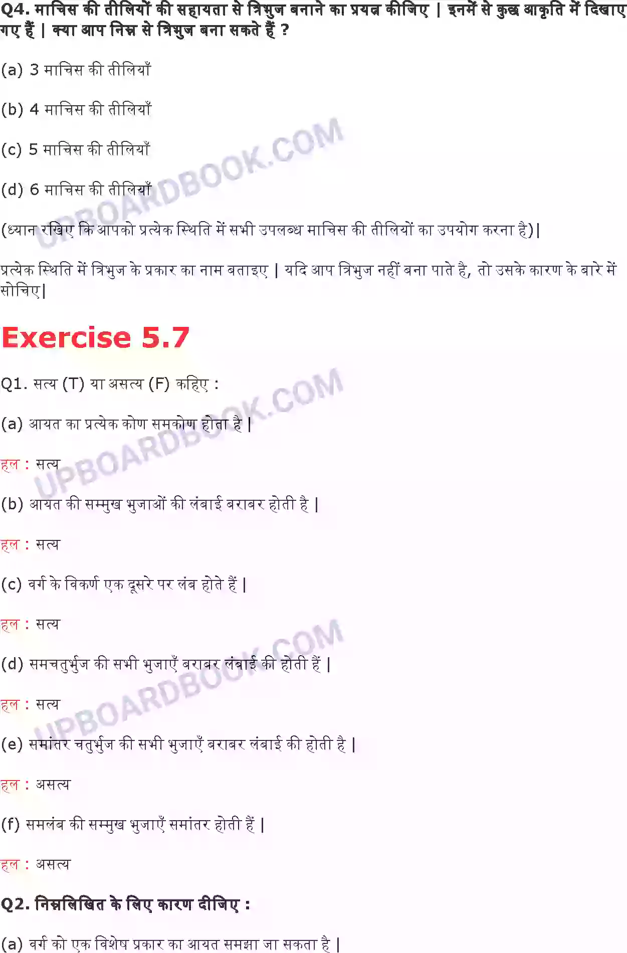 UP Board Solution class 6 Maths 5. प्रारंभिक आकारों को समझना Image 14