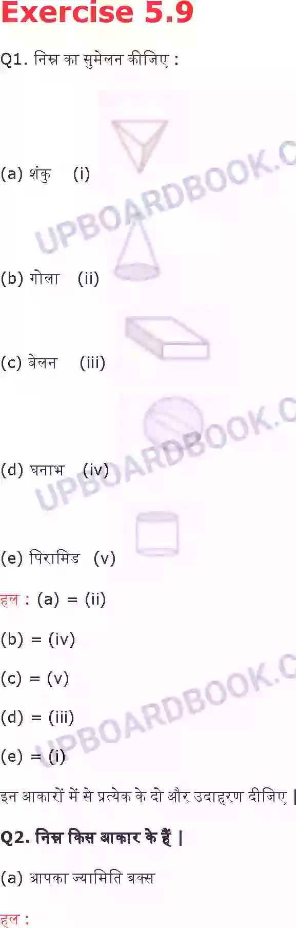 UP Board Solution class 6 Maths 5. प्रारंभिक आकारों को समझना Image 16