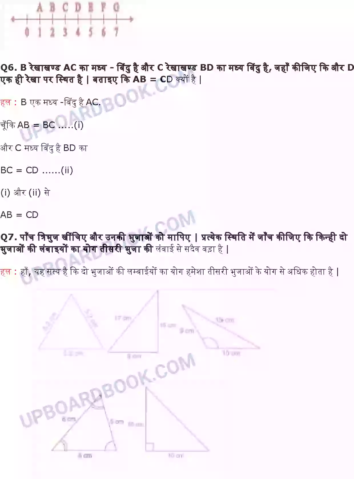 UP Board Solution class 6 Maths 5. प्रारंभिक आकारों को समझना Image 2