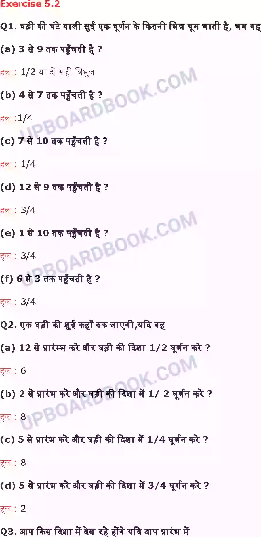 UP Board Solution class 6 Maths 5. प्रारंभिक आकारों को समझना Image 3