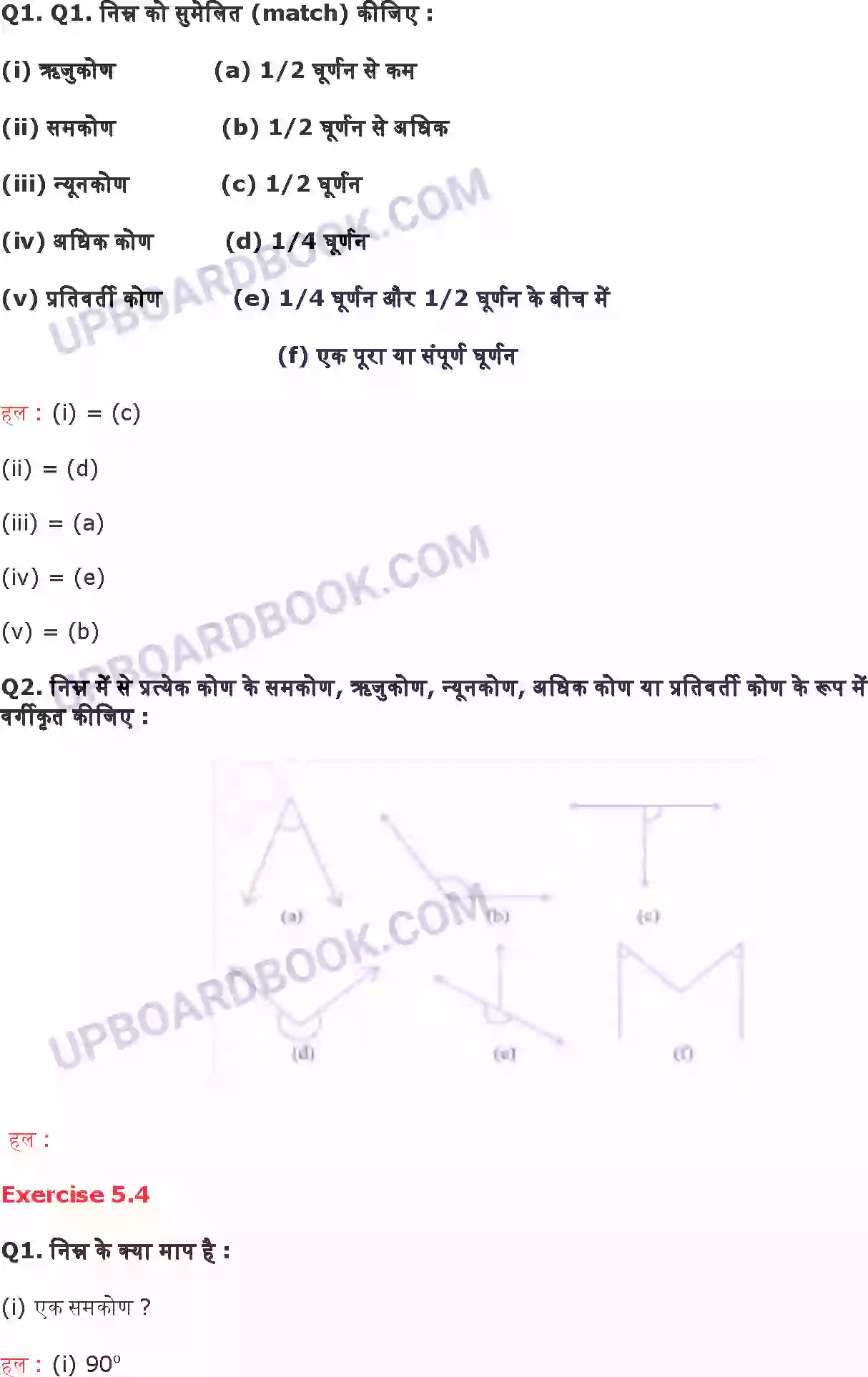 UP Board Solution class 6 Maths 5. प्रारंभिक आकारों को समझना Image 6