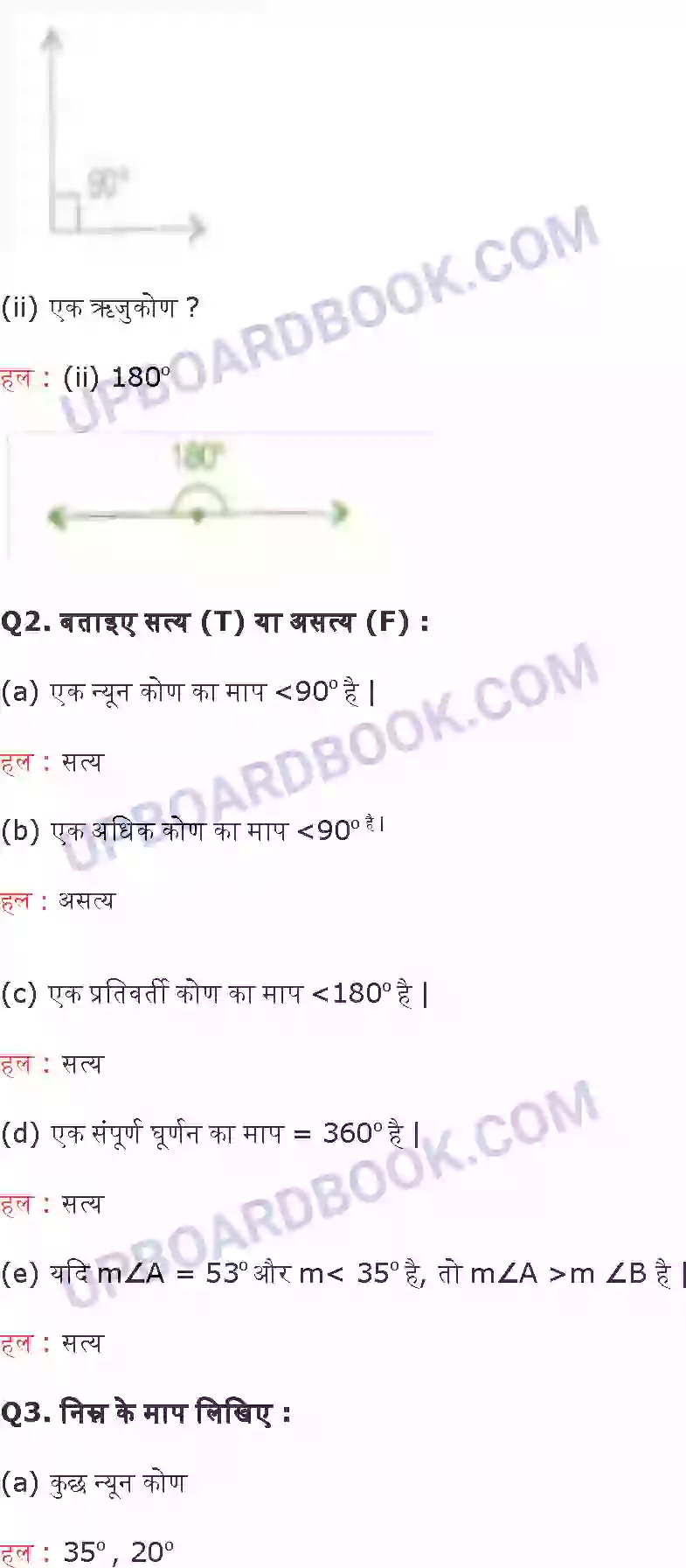 UP Board Solution class 6 Maths 5. प्रारंभिक आकारों को समझना Image 7