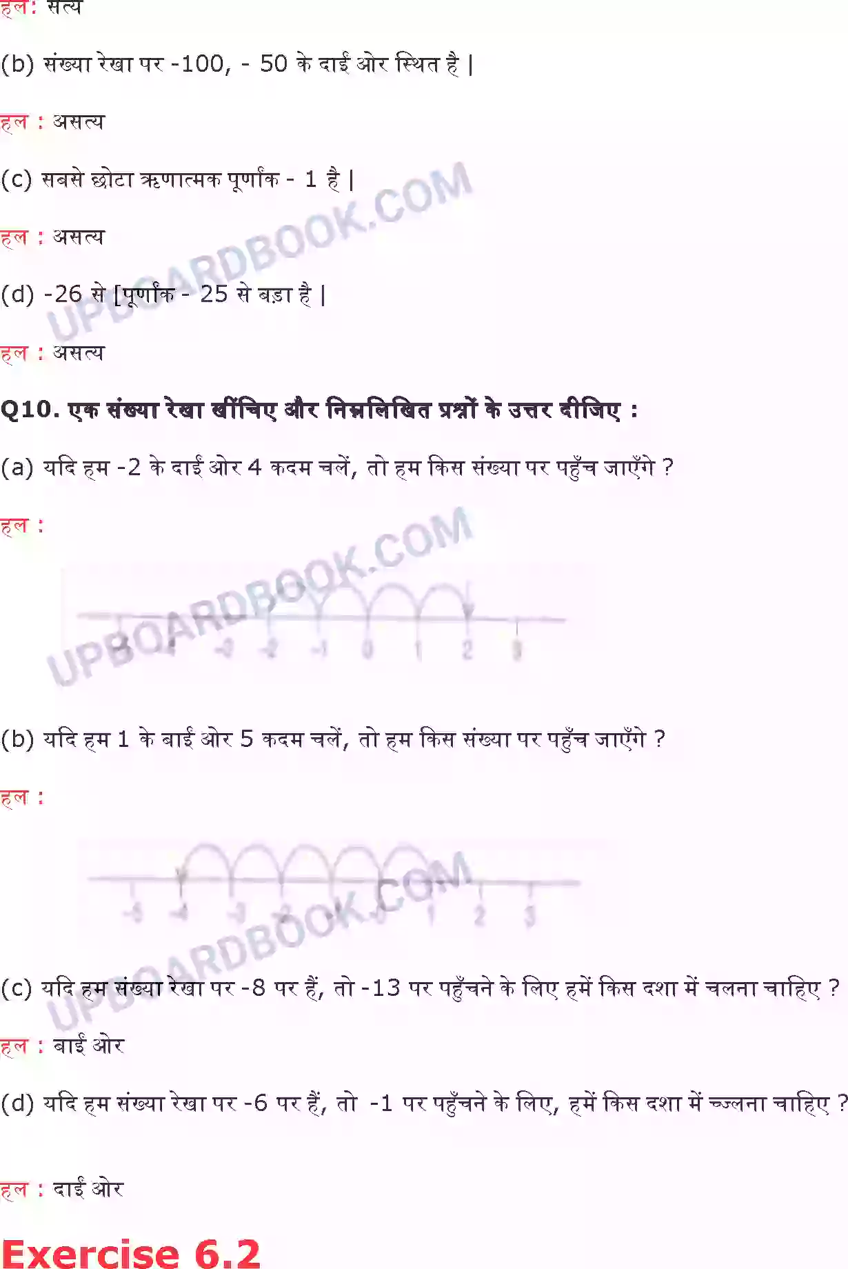 UP Board Solution class 6 Maths 6. पूर्णांक Image 6