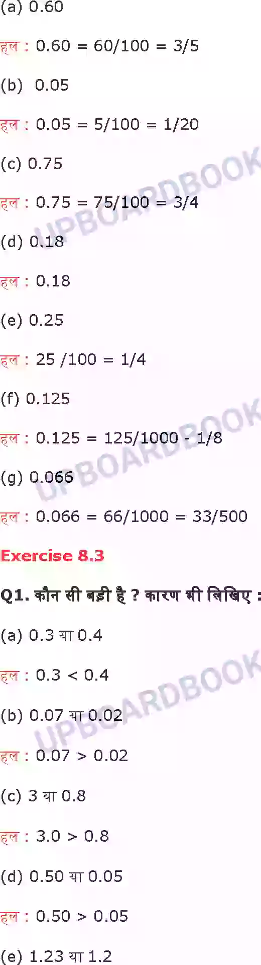 UP Board Solution Class 6 Maths 8. दशमलव Image 10