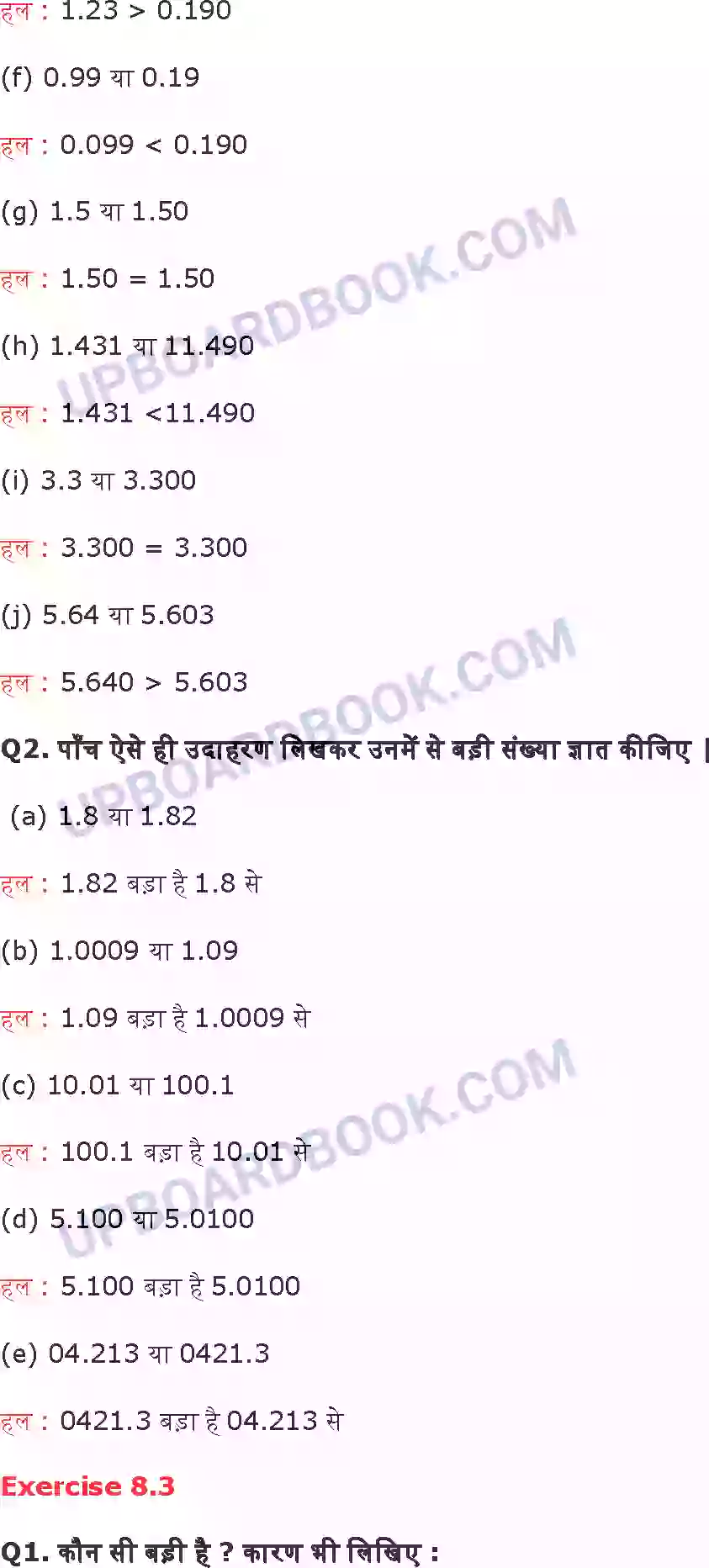 UP Board Solution Class 6 Maths 8. दशमलव Image 11