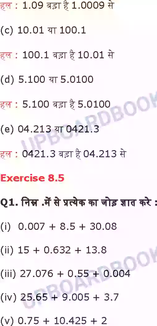 UP Board Solution Class 6 Maths 8. दशमलव Image 13