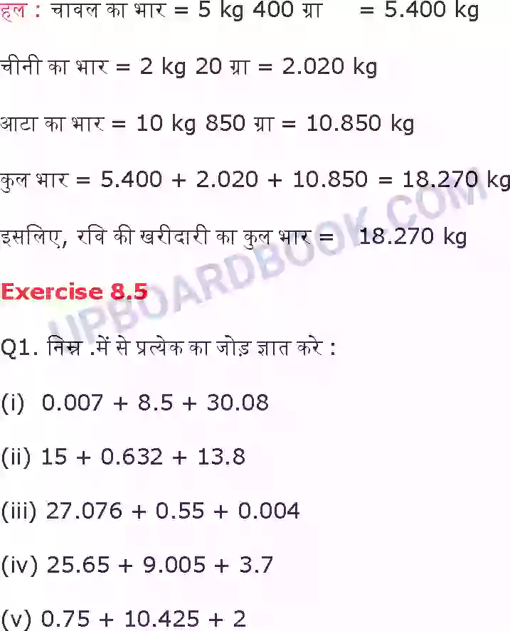 UP Board Solution Class 6 Maths 8. दशमलव Image 16