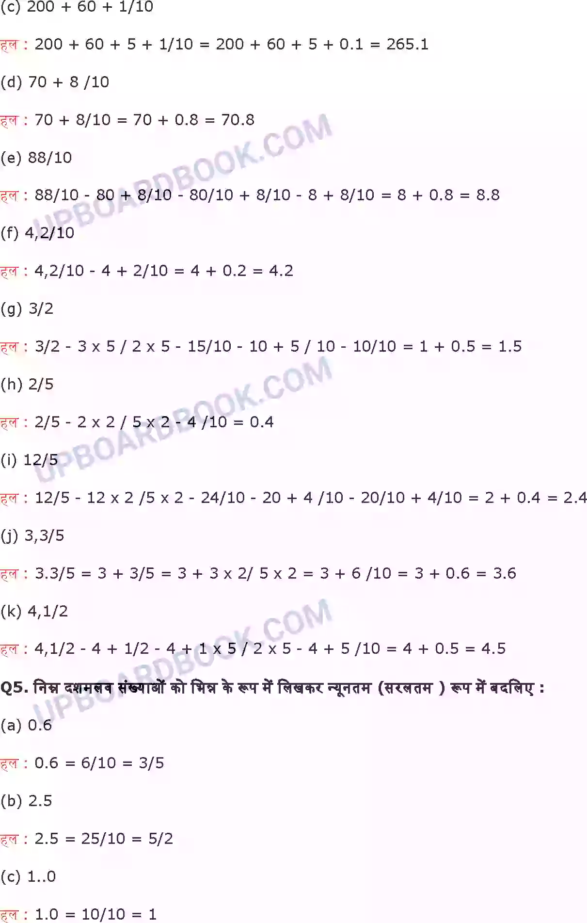 UP Board Solution Class 6 Maths 8. दशमलव Image 3