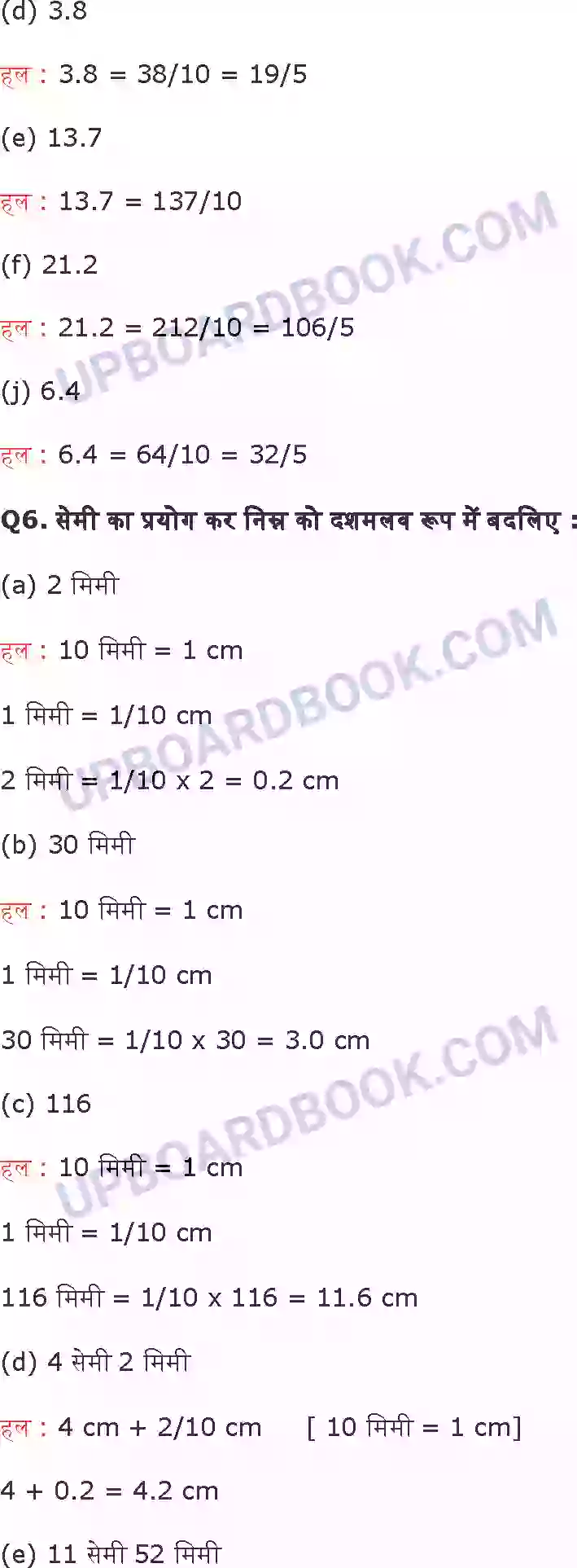 UP Board Solution Class 6 Maths 8. दशमलव Image 4