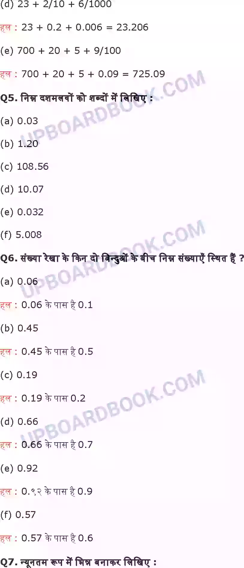 UP Board Solution Class 6 Maths 8. दशमलव Image 9