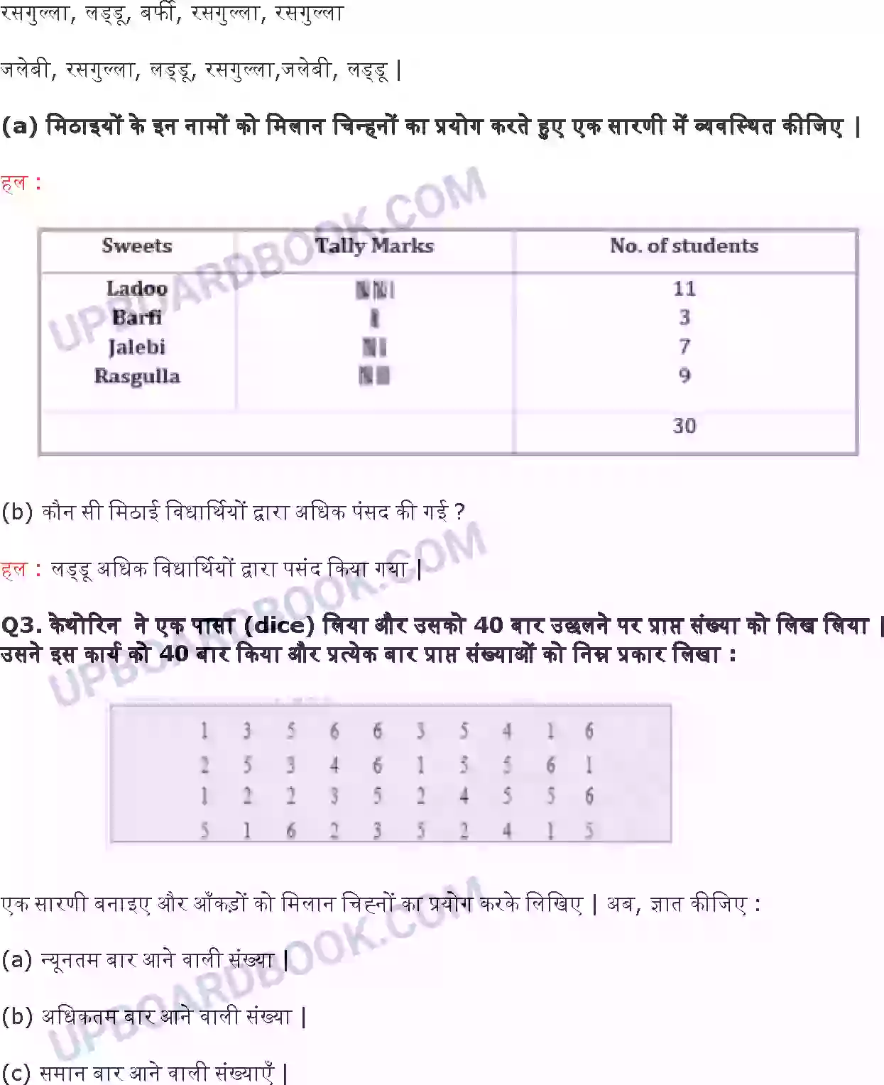 UP Board Solution class 6 Maths 9. आँकड़ों का प्रबंधन प्रायोगिक ज्यामिति Image 2