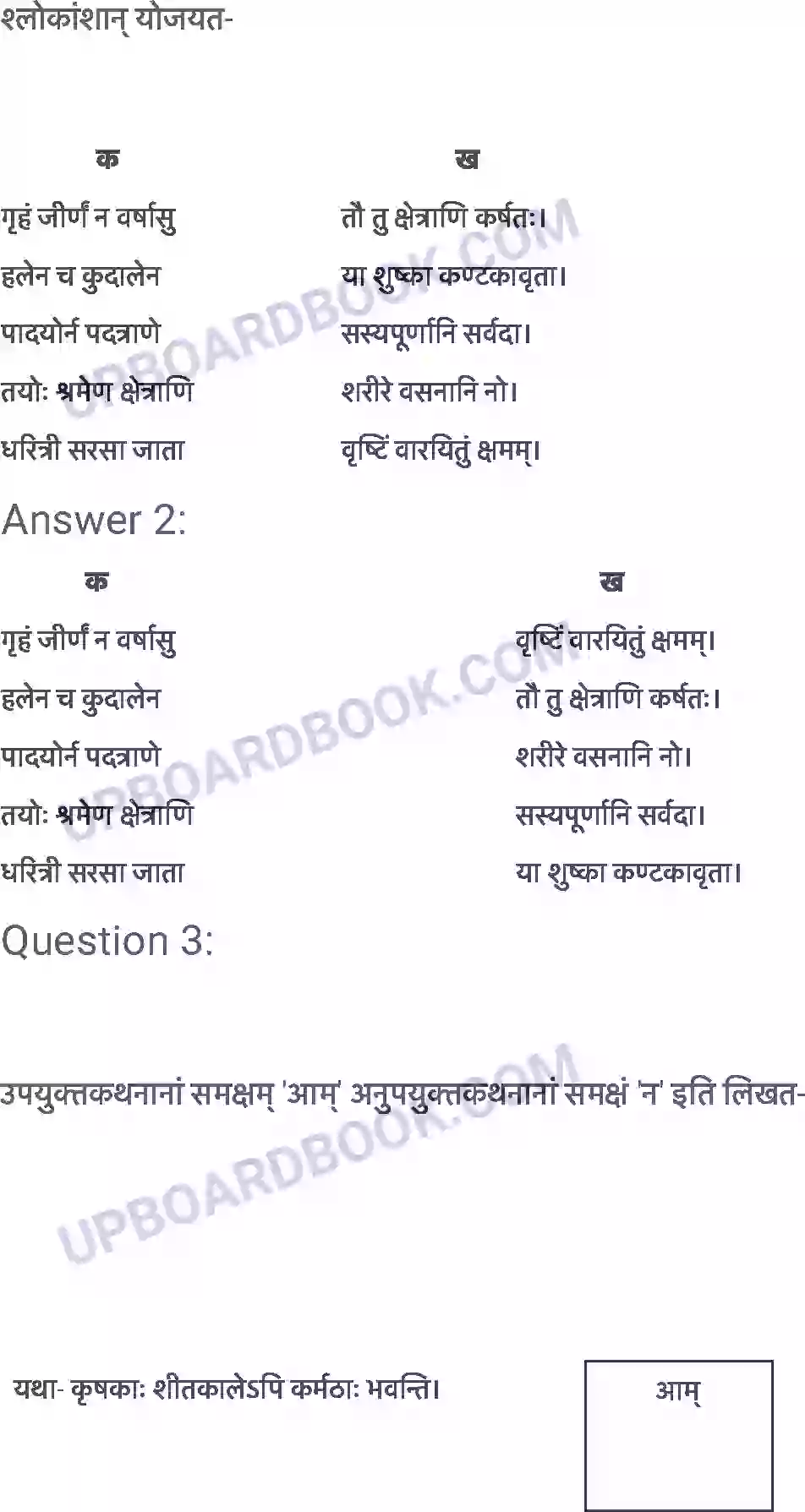 UP Board Solution class 6 Sanskrit 10. कृषिकाः कर्मवीराः Image 2