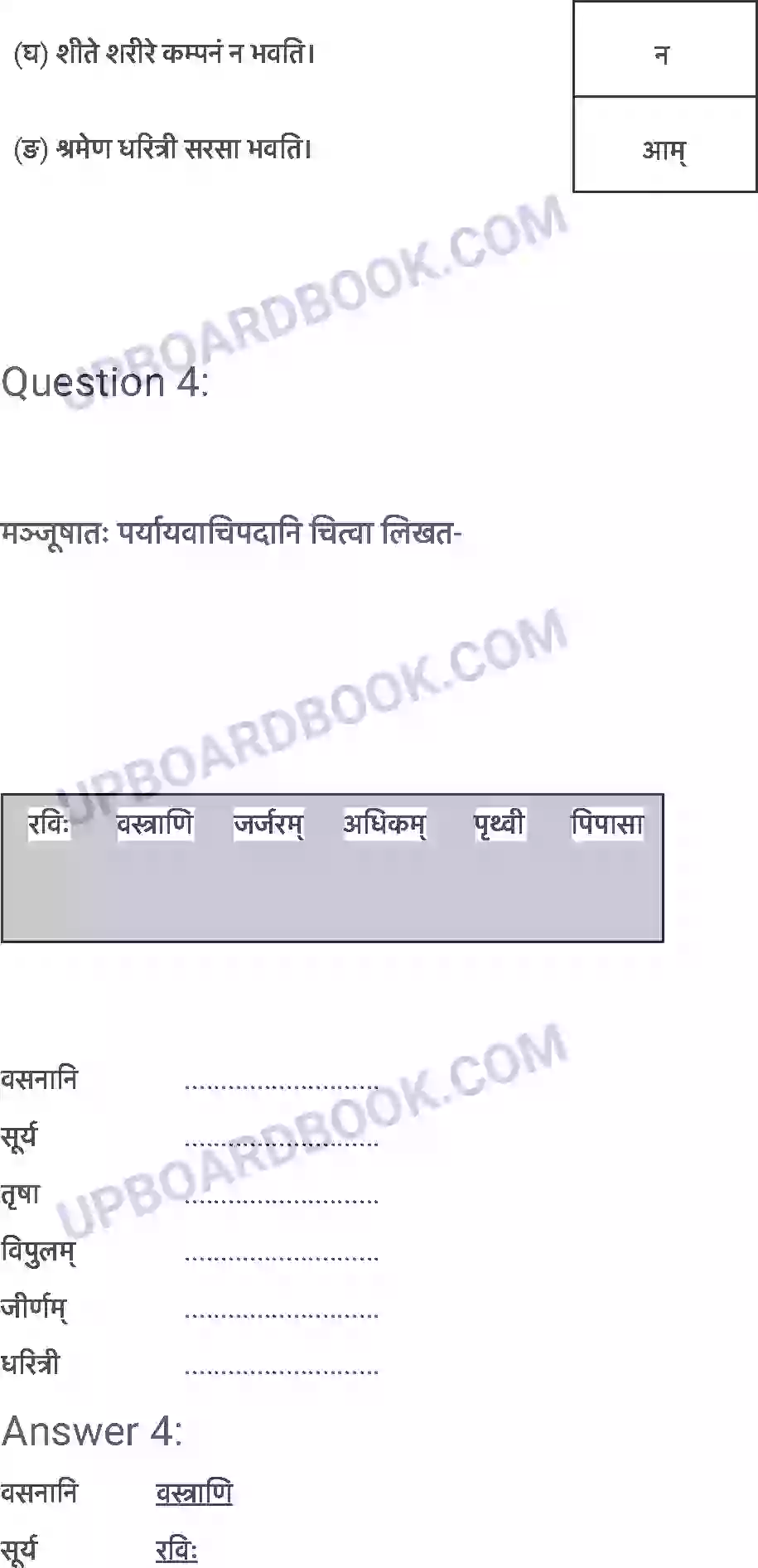 UP Board Solution class 6 Sanskrit 10. कृषिकाः कर्मवीराः Image 4