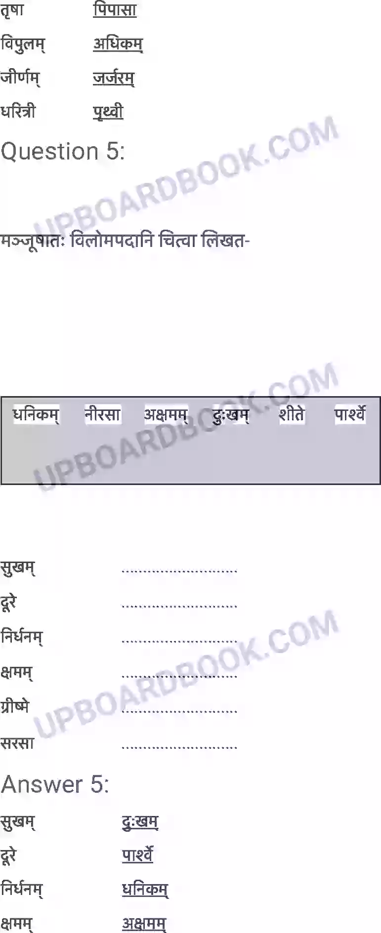 UP Board Solution class 6 Sanskrit 10. कृषिकाः कर्मवीराः Image 5