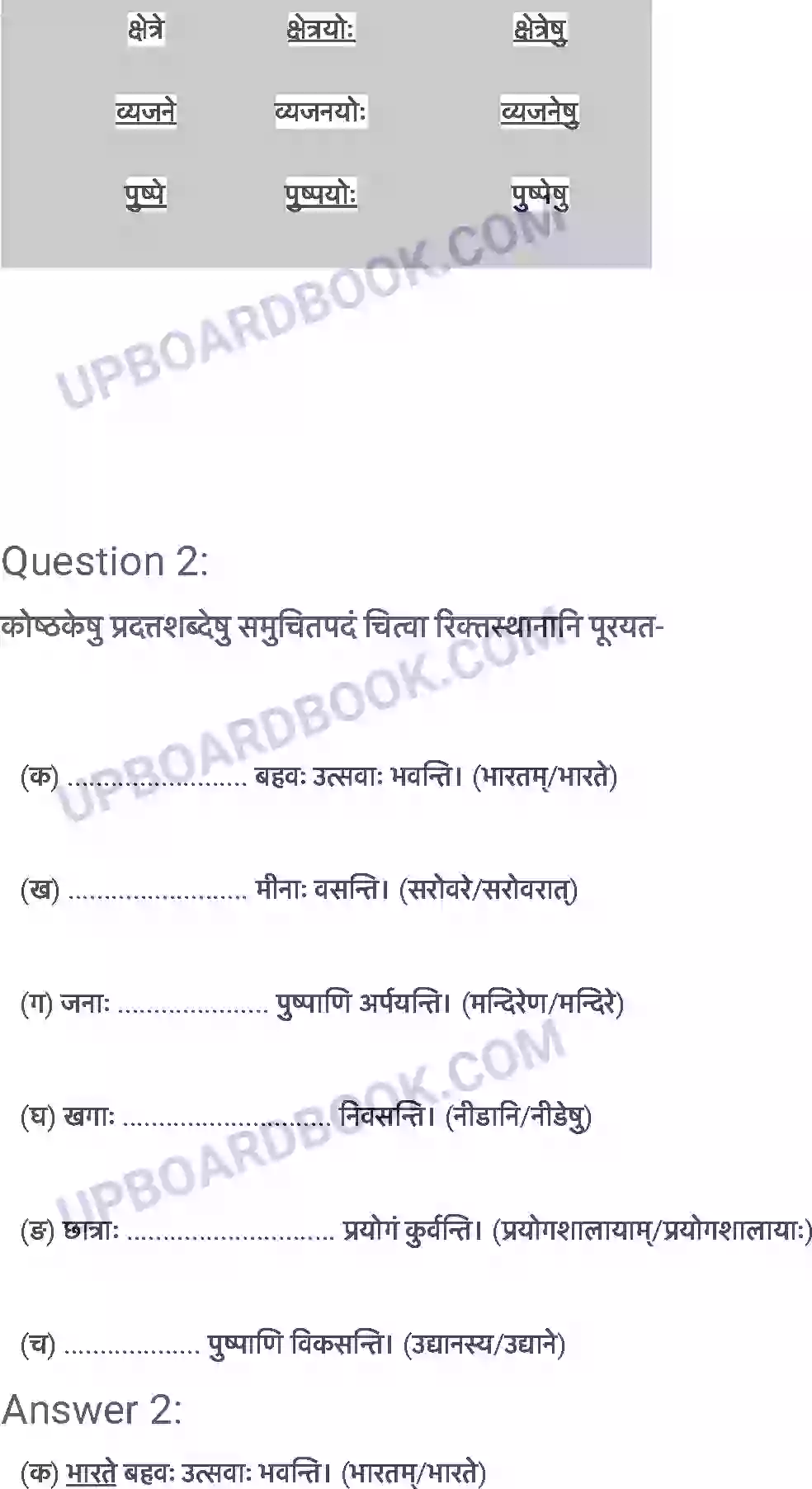 UP Board Solution class 6 Sanskrit 11. पुष्पोत्सवः Image 2