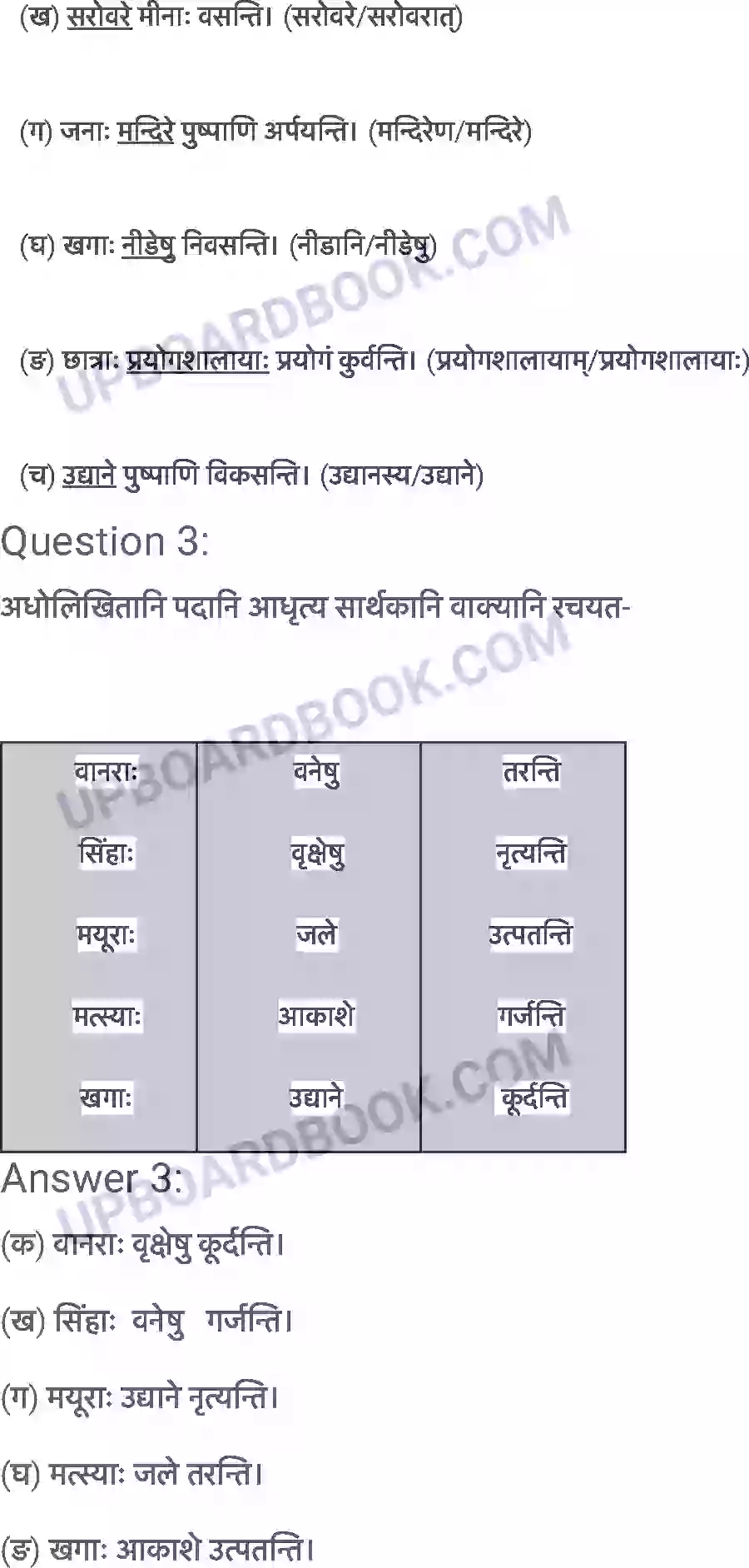 UP Board Solution class 6 Sanskrit 11. पुष्पोत्सवः Image 3