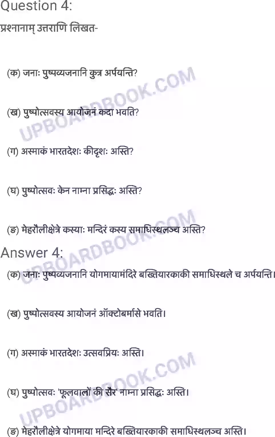 UP Board Solution class 6 Sanskrit 11. पुष्पोत्सवः Image 4